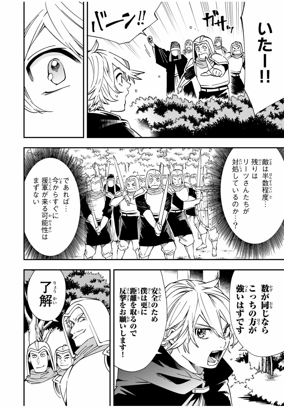 転生貴族 鑑定スキルで成り上がる ～弱小領地を受け継いだので、優秀な人材を増やしていたら、最強領地になってた～ - raw - 第46話 - https://jpee.aabb.to/JPEE/50705/baryb5tlt50.jpg