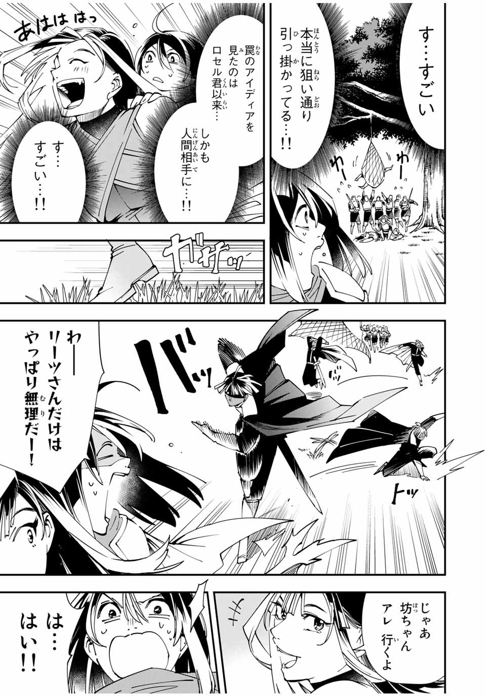 転生貴族 鑑定スキルで成り上がる ～弱小領地を受け継いだので、優秀な人材を増やしていたら、最強領地になってた～ - raw - 第46話 - https://jpee.aabb.to/JPEE/50705/i5kqkvrb51w.jpg