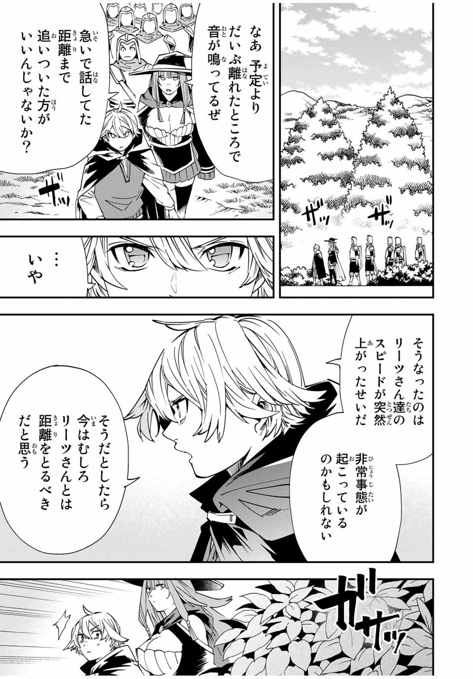 転生貴族 鑑定スキルで成り上がる ～弱小領地を受け継いだので、優秀な人材を増やしていたら、最強領地になってた～ - raw - 第46話 - https://jpee.aabb.to/JPEE/50705/lblvpwle2u5.jpg