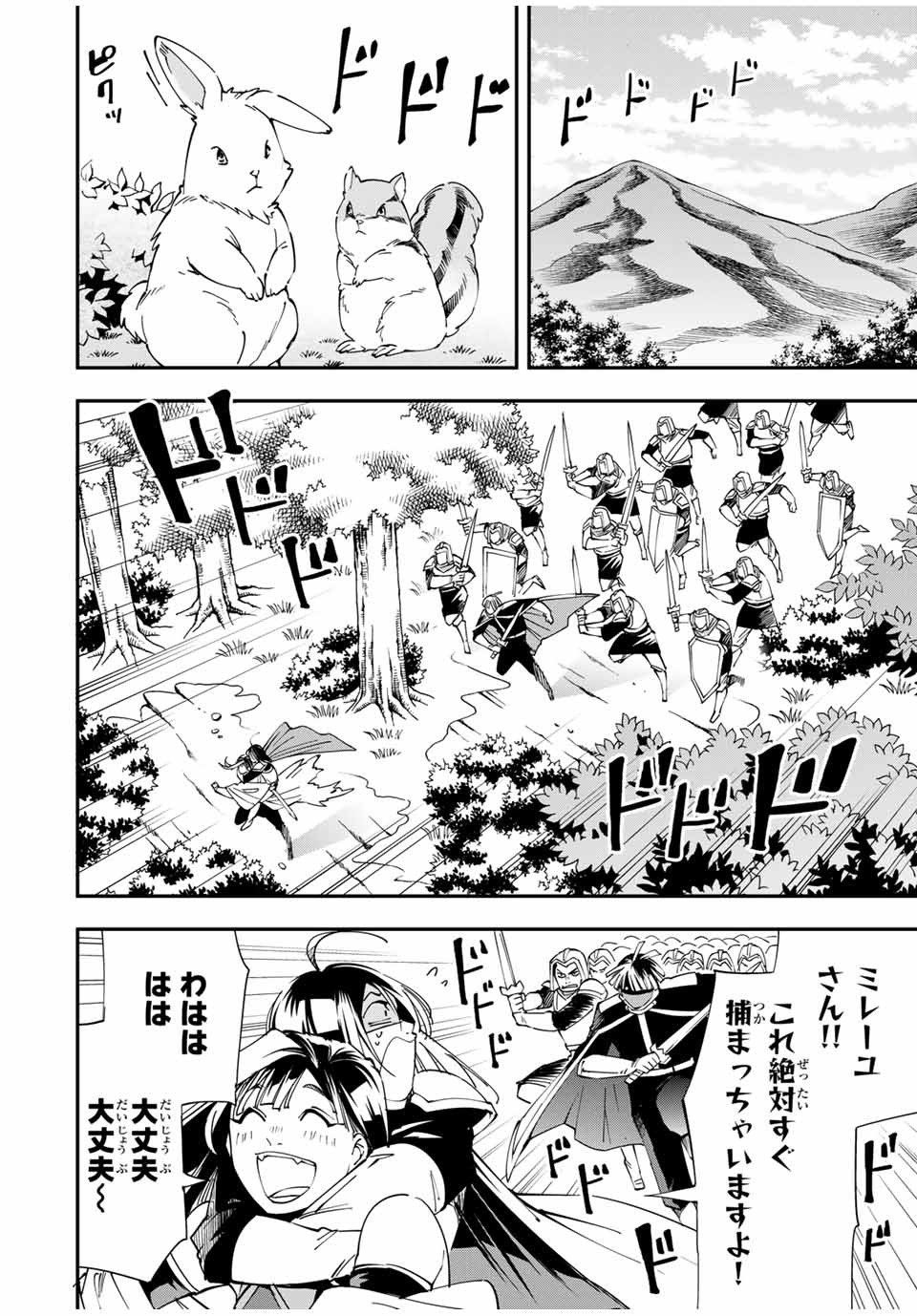 転生貴族 鑑定スキルで成り上がる ～弱小領地を受け継いだので、優秀な人材を増やしていたら、最強領地になってた～ - raw - 第46話 - https://jpee.aabb.to/JPEE/50705/mylvcagfe5y.jpg