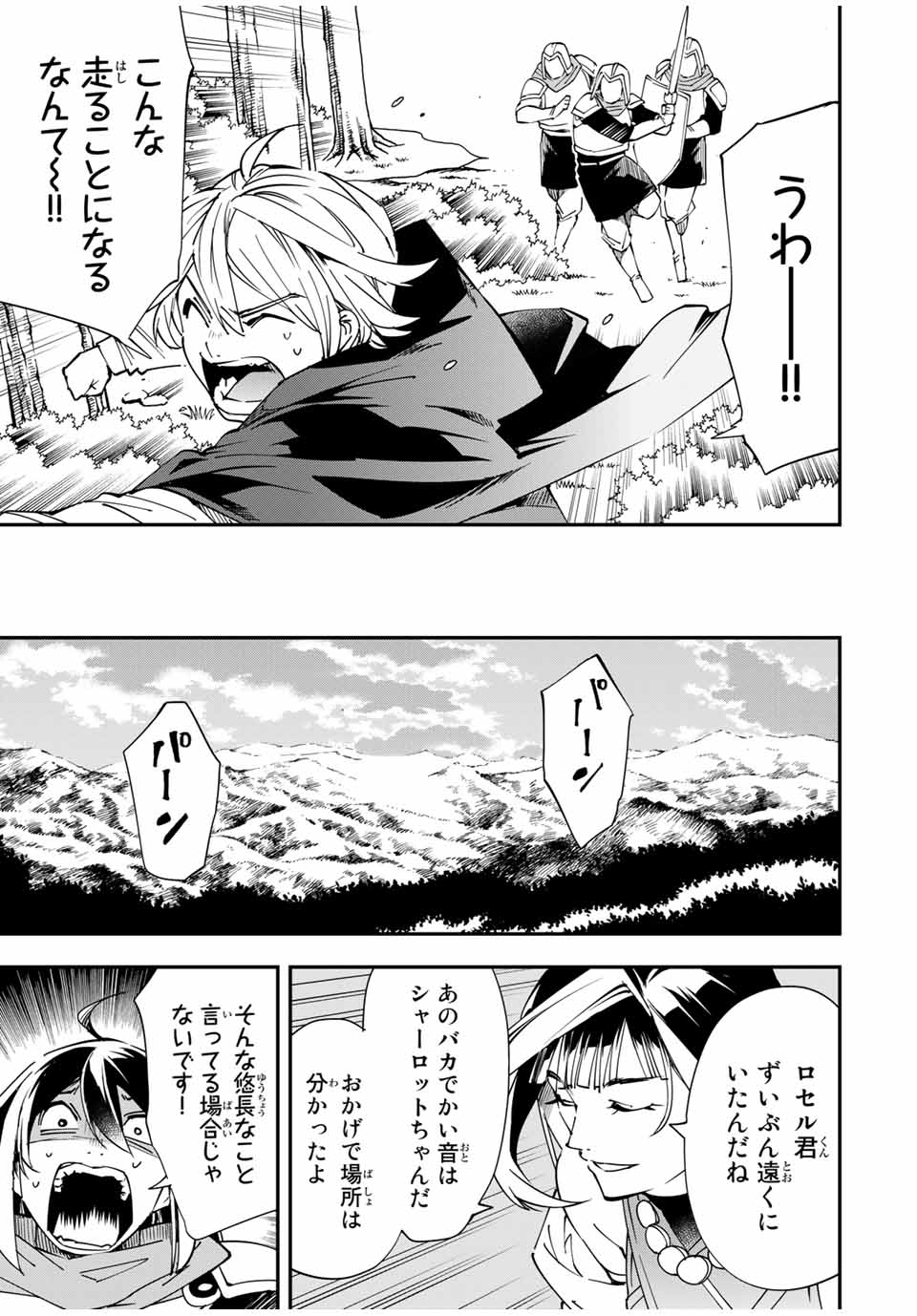転生貴族 鑑定スキルで成り上がる ～弱小領地を受け継いだので、優秀な人材を増やしていたら、最強領地になってた～ - raw - 第46話 - https://jpee.aabb.to/JPEE/50705/tcehsjcfyjs.jpg