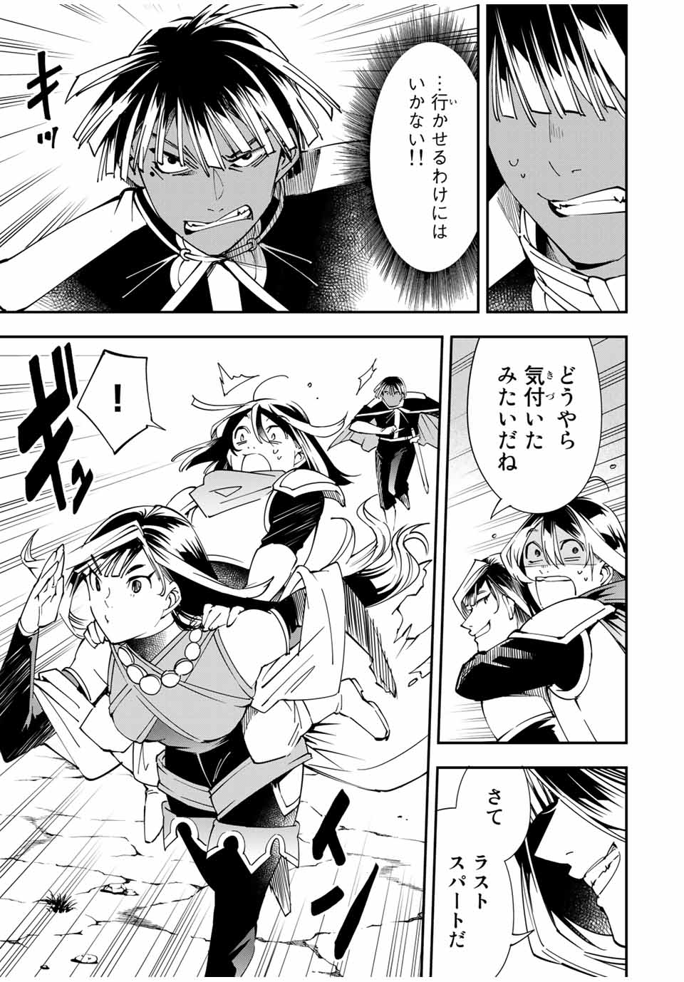 転生貴族 鑑定スキルで成り上がる ～弱小領地を受け継いだので、優秀な人材を増やしていたら、最強領地になってた～ - raw - 第46話 - https://jpee.aabb.to/JPEE/50705/wfolxcqyi5k.jpg