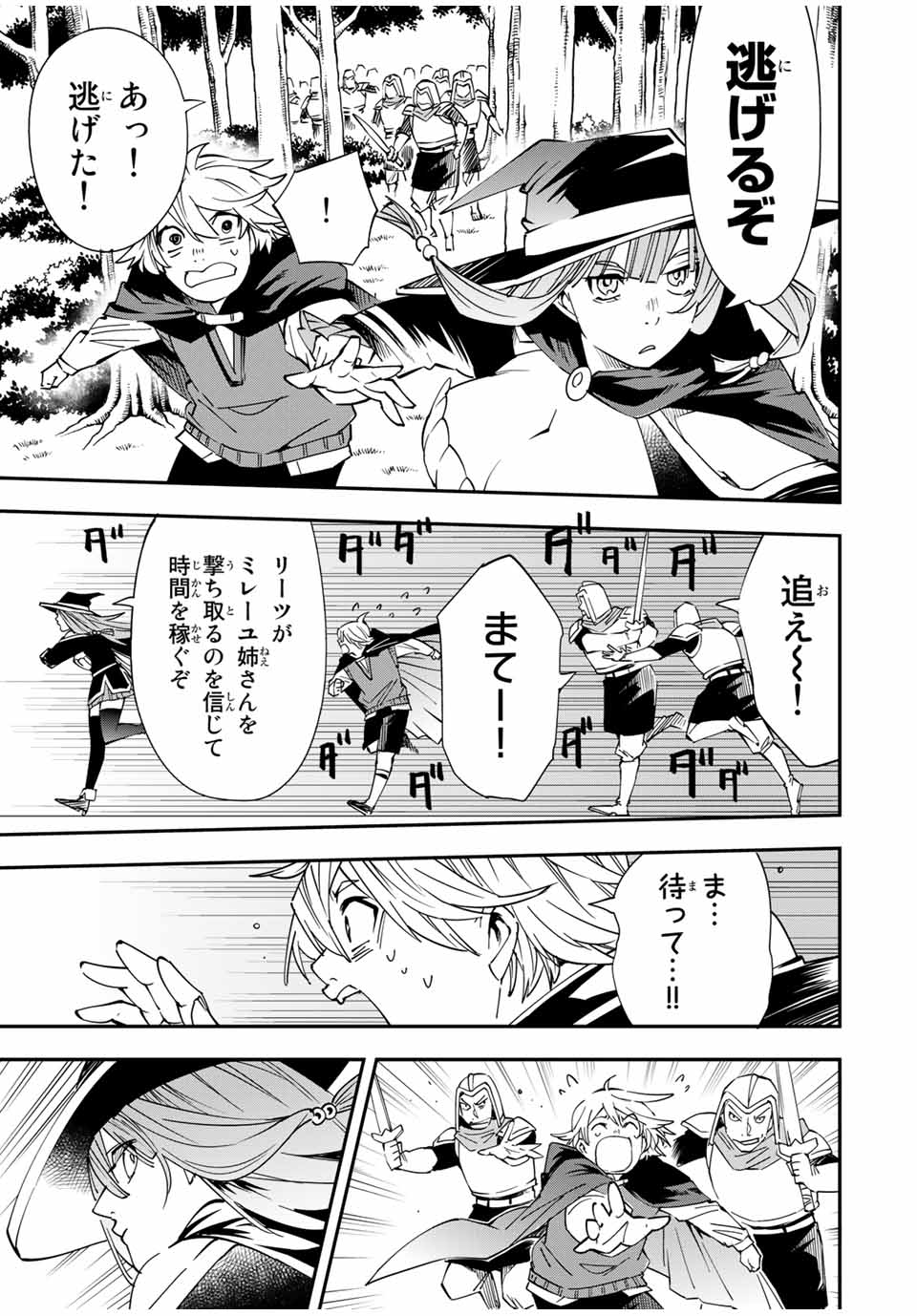 転生貴族 鑑定スキルで成り上がる ～弱小領地を受け継いだので、優秀な人材を増やしていたら、最強領地になってた～ - raw - 第46話 - https://jpee.aabb.to/JPEE/50705/x4vomoue2cq.jpg