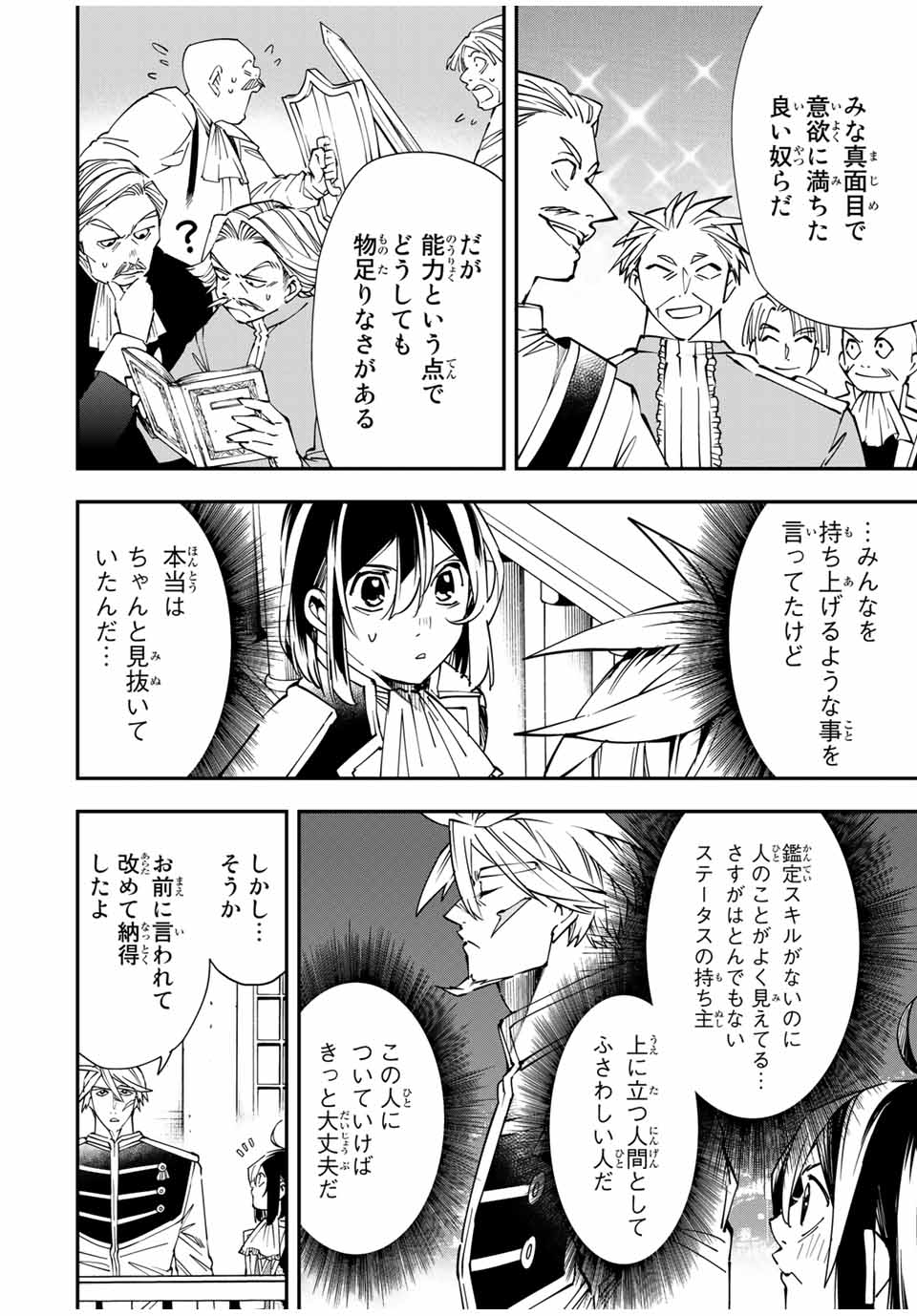 転生貴族 鑑定スキルで成り上がる ～弱小領地を受け継いだので、優秀な人材を増やしていたら、最強領地になってた～ - raw - 第40話 - https://jpee.aabb.to/JPEE/50706/4ky5ve3fhub.jpg