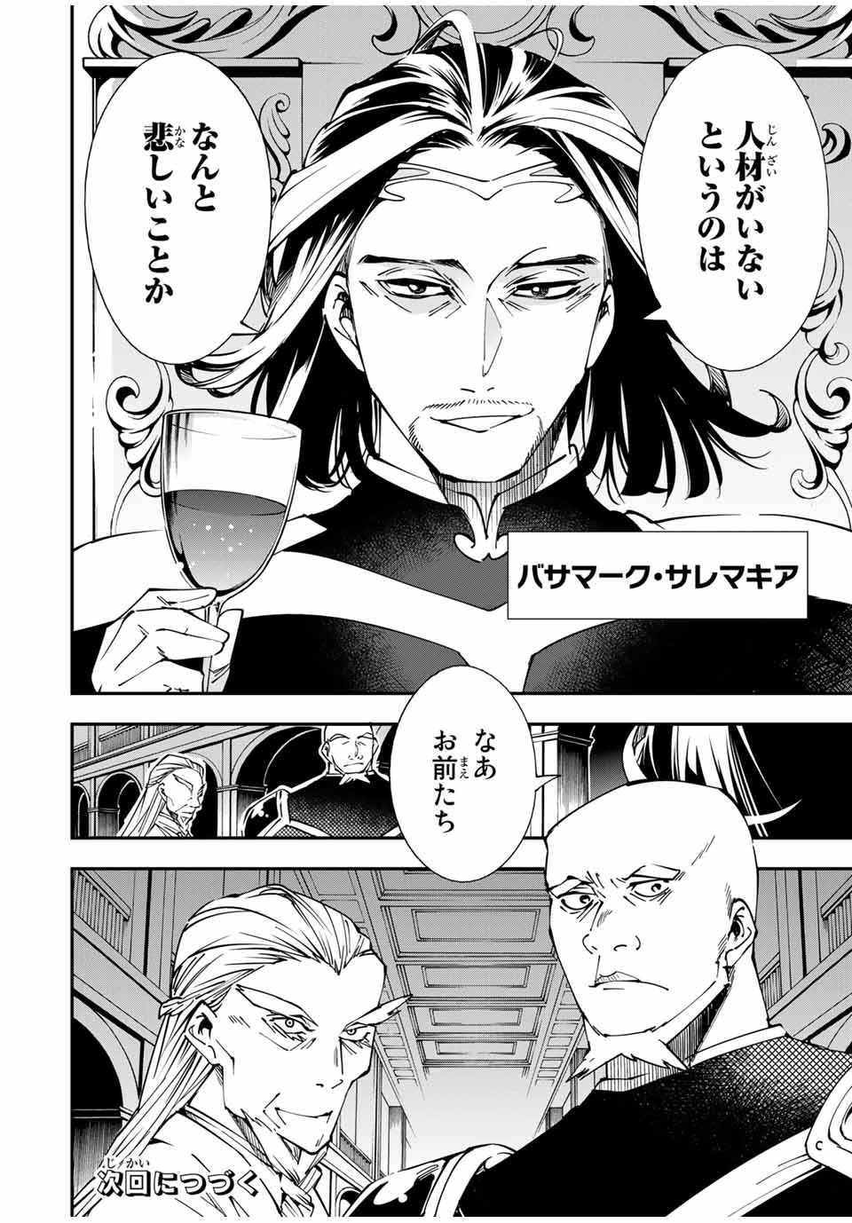 転生貴族 鑑定スキルで成り上がる ～弱小領地を受け継いだので、優秀な人材を増やしていたら、最強領地になってた～ - raw - 第40話 - https://jpee.aabb.to/JPEE/50706/50lyelzppur.jpg