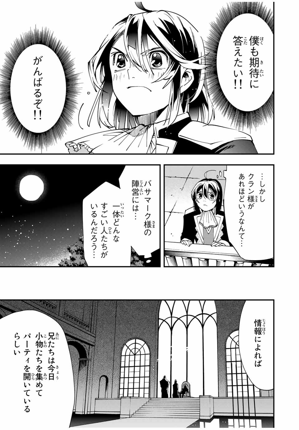 転生貴族 鑑定スキルで成り上がる ～弱小領地を受け継いだので、優秀な人材を増やしていたら、最強領地になってた～ - raw - 第40話 - https://jpee.aabb.to/JPEE/50706/epklh50iozc.jpg
