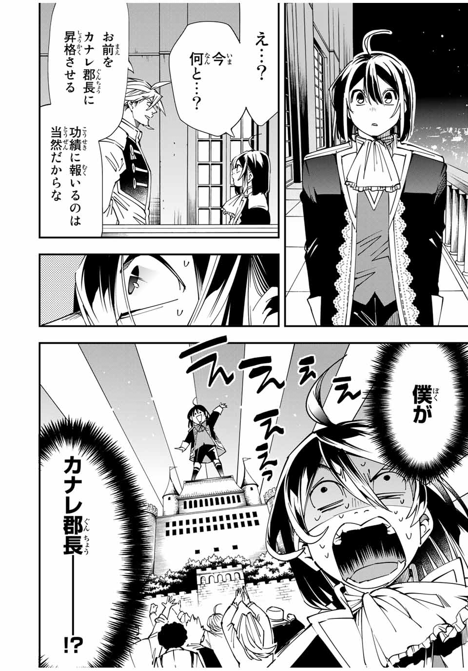 転生貴族 鑑定スキルで成り上がる ～弱小領地を受け継いだので、優秀な人材を増やしていたら、最強領地になってた～ - raw - 第40話 - https://jpee.aabb.to/JPEE/50706/fbol11ctp3v.jpg