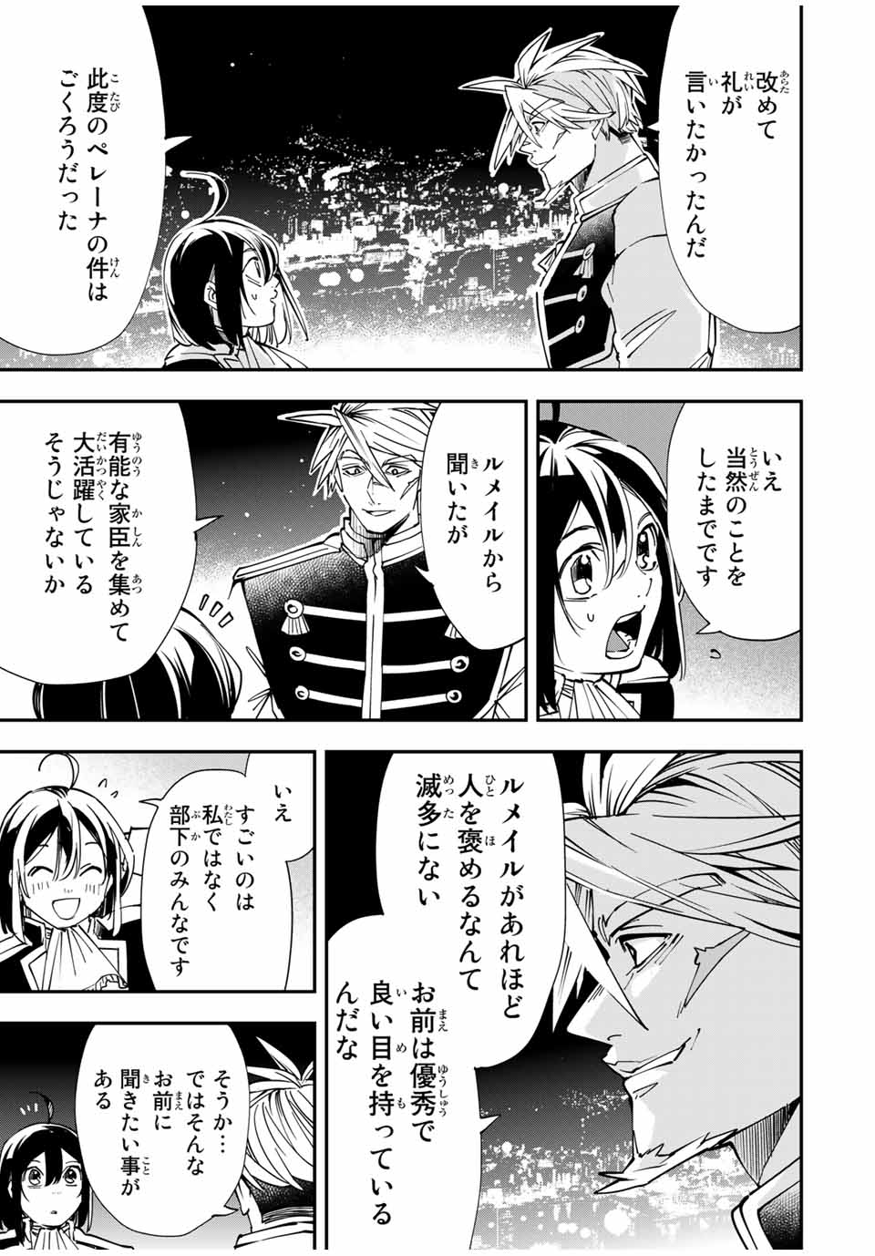 転生貴族 鑑定スキルで成り上がる ～弱小領地を受け継いだので、優秀な人材を増やしていたら、最強領地になってた～ - raw - 第40話 - https://jpee.aabb.to/JPEE/50706/gfnxlwkxgdc.jpg