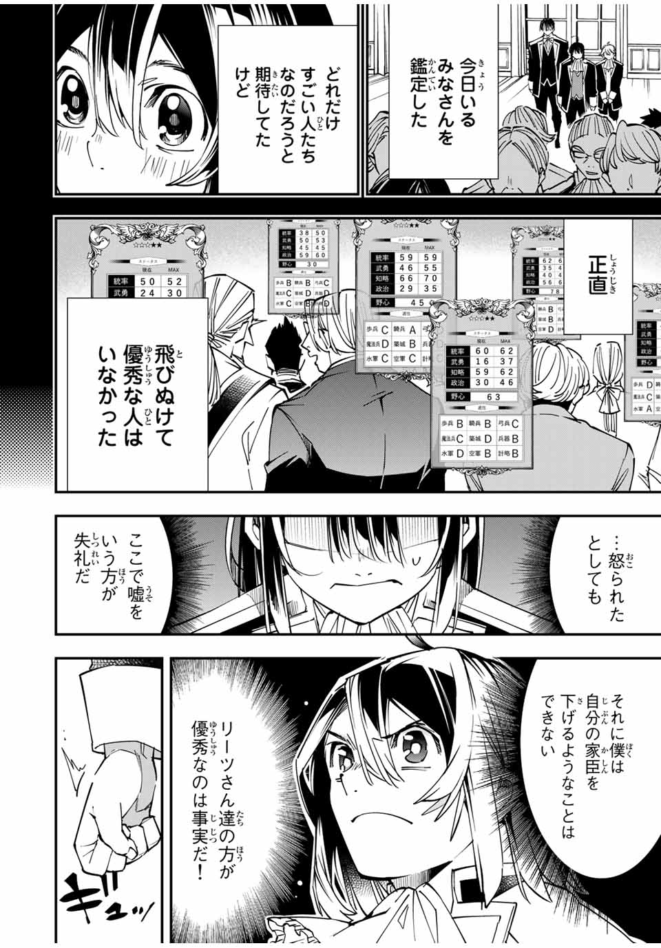 転生貴族 鑑定スキルで成り上がる ～弱小領地を受け継いだので、優秀な人材を増やしていたら、最強領地になってた～ - raw - 第40話 - https://jpee.aabb.to/JPEE/50706/gp1hwsfj1kc.jpg