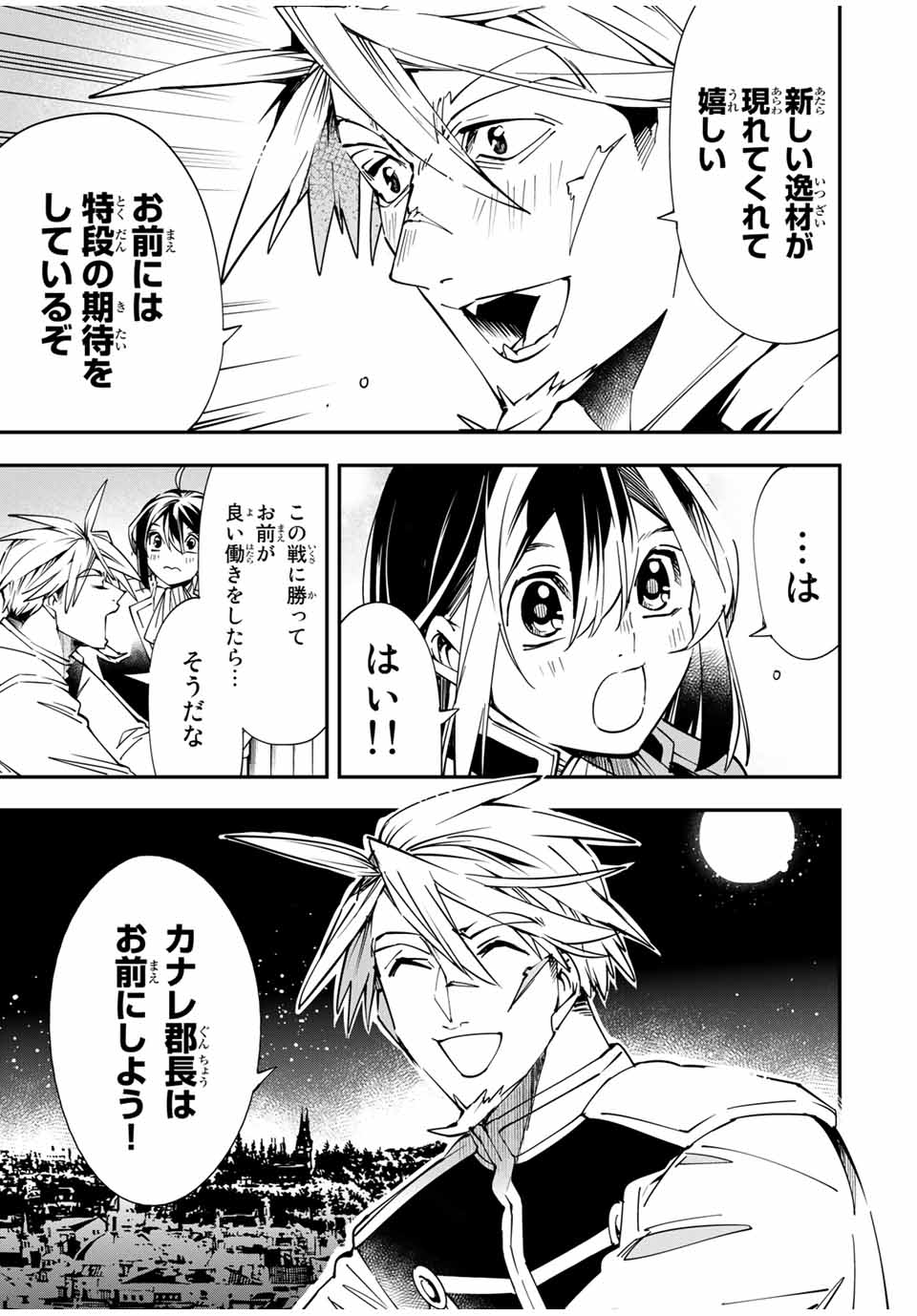 転生貴族 鑑定スキルで成り上がる ～弱小領地を受け継いだので、優秀な人材を増やしていたら、最強領地になってた～ - raw - 第40話 - https://jpee.aabb.to/JPEE/50706/ic4nc2gu5ot.jpg