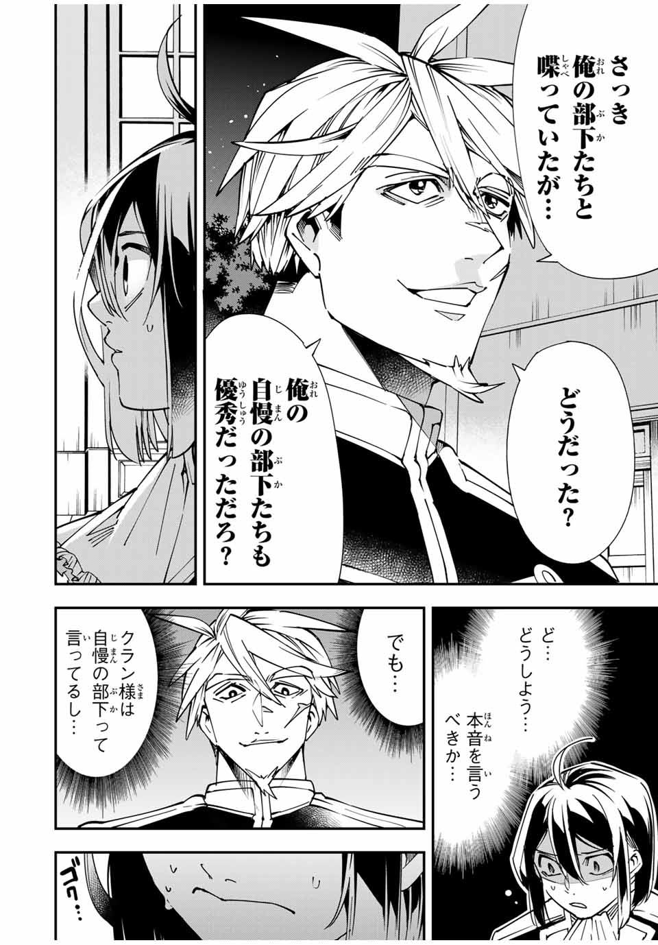 転生貴族 鑑定スキルで成り上がる ～弱小領地を受け継いだので、優秀な人材を増やしていたら、最強領地になってた～ - raw - 第40話 - https://jpee.aabb.to/JPEE/50706/j20p0bsnmse.jpg