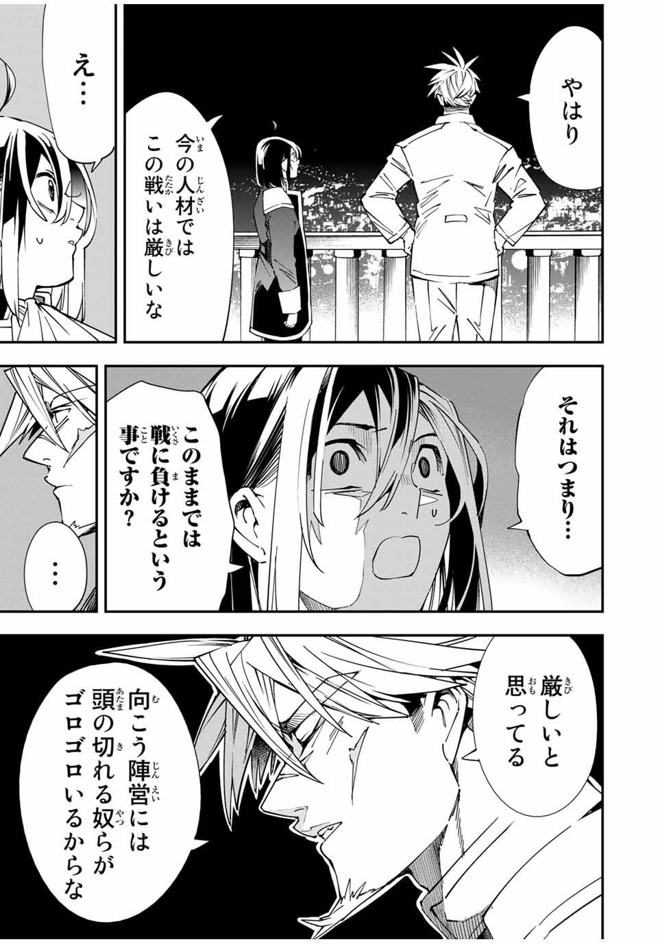 転生貴族 鑑定スキルで成り上がる ～弱小領地を受け継いだので、優秀な人材を増やしていたら、最強領地になってた～ - raw - 第40話 - https://jpee.aabb.to/JPEE/50706/j5jxdhjkyvn.jpg
