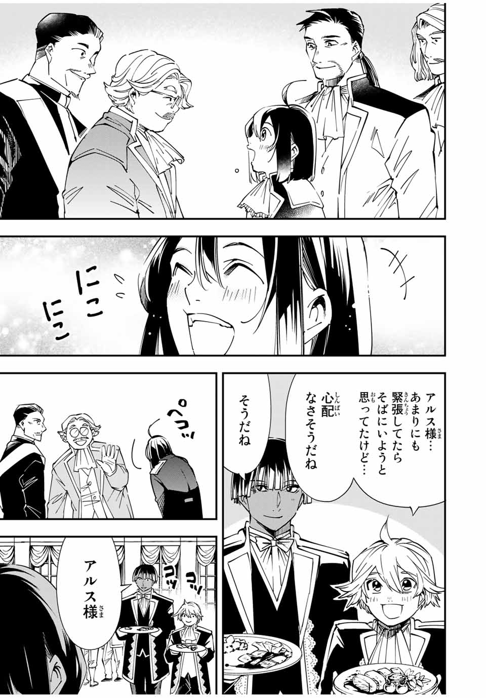 転生貴族 鑑定スキルで成り上がる ～弱小領地を受け継いだので、優秀な人材を増やしていたら、最強領地になってた～ - raw - 第40話 - https://jpee.aabb.to/JPEE/50706/o0jtjqddiuu.jpg