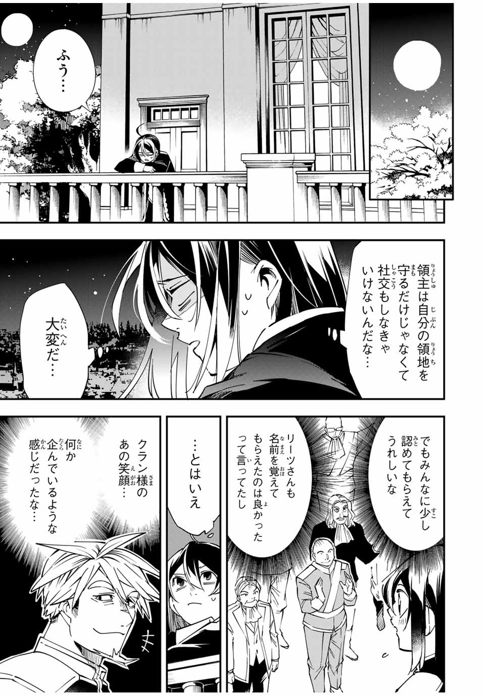 転生貴族 鑑定スキルで成り上がる ～弱小領地を受け継いだので、優秀な人材を増やしていたら、最強領地になってた～ - raw - 第40話 - https://jpee.aabb.to/JPEE/50706/s31lsy3goqx.jpg