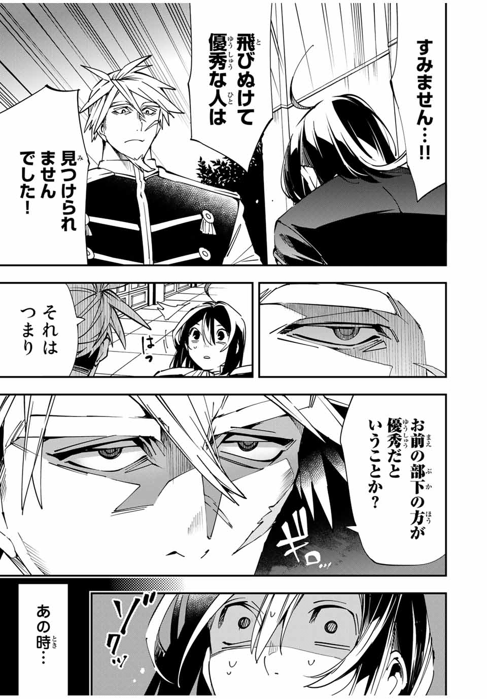転生貴族 鑑定スキルで成り上がる ～弱小領地を受け継いだので、優秀な人材を増やしていたら、最強領地になってた～ - raw - 第40話 - https://jpee.aabb.to/JPEE/50706/ug2tfde4vk3.jpg