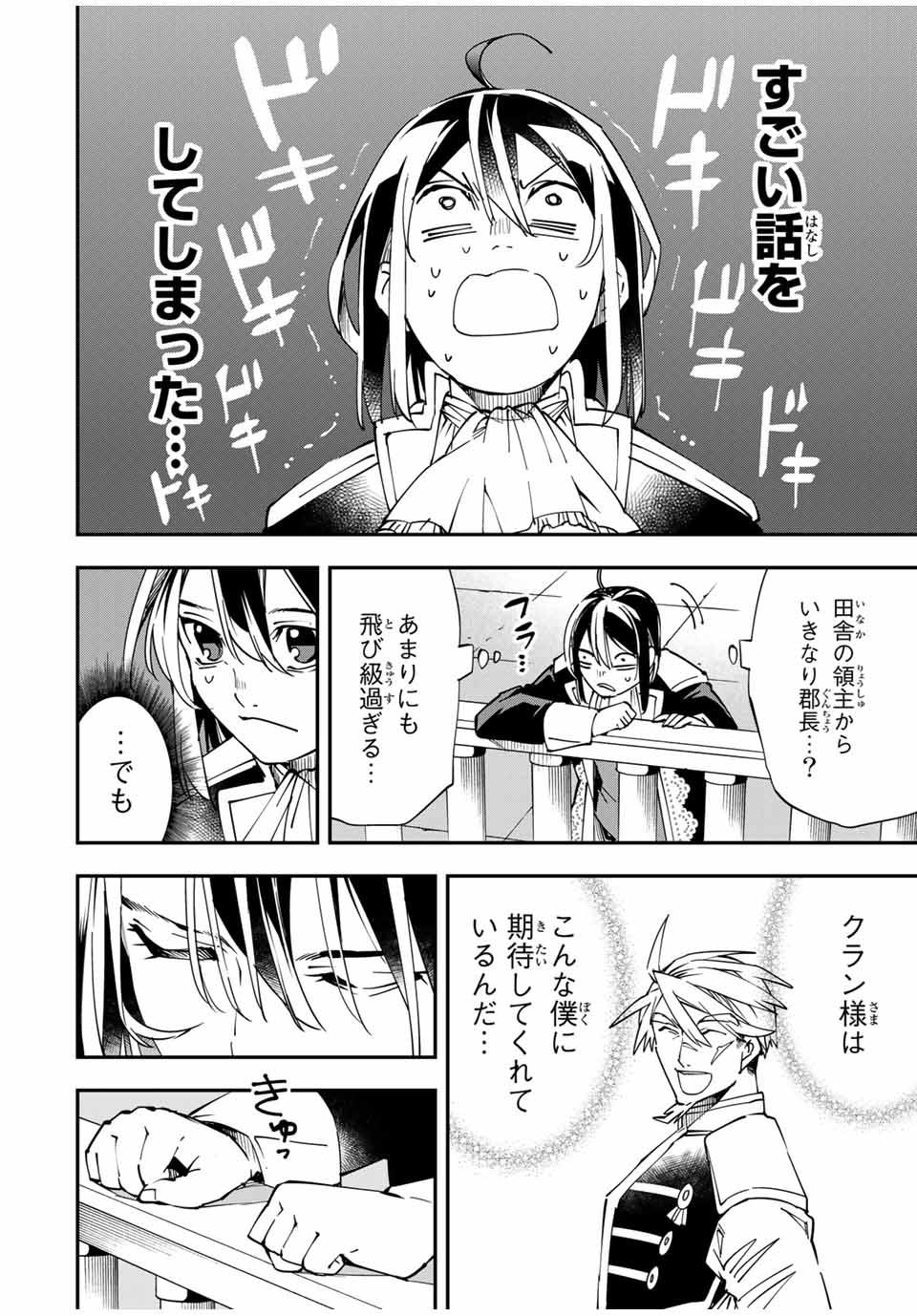 転生貴族 鑑定スキルで成り上がる ～弱小領地を受け継いだので、優秀な人材を増やしていたら、最強領地になってた～ - raw - 第40話 - https://jpee.aabb.to/JPEE/50706/xfdoci2imxy.jpg
