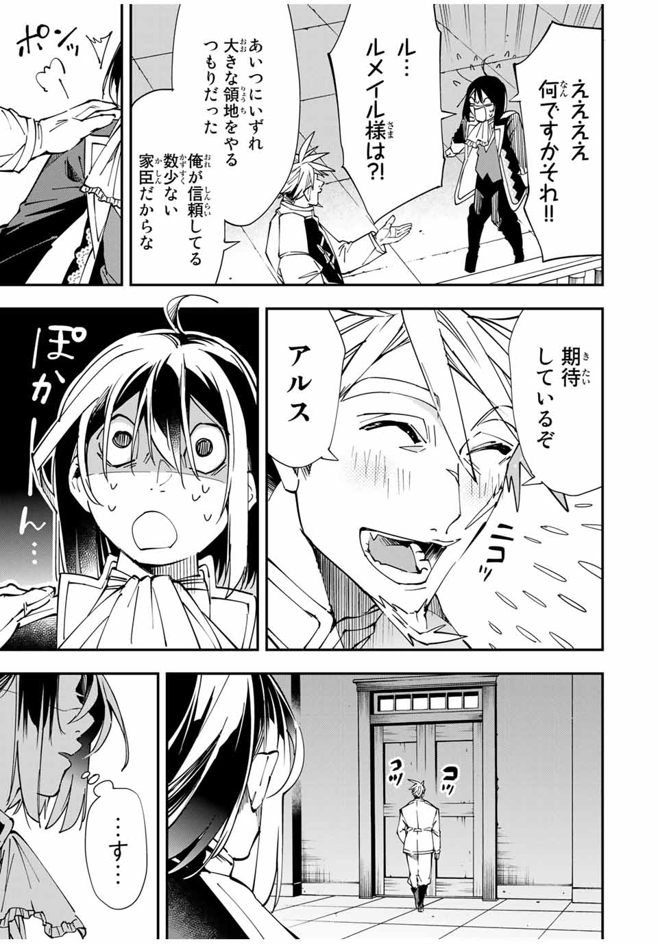 転生貴族 鑑定スキルで成り上がる ～弱小領地を受け継いだので、優秀な人材を増やしていたら、最強領地になってた～ - raw - 第40話 - https://jpee.aabb.to/JPEE/50706/zvrn10kglet.jpg