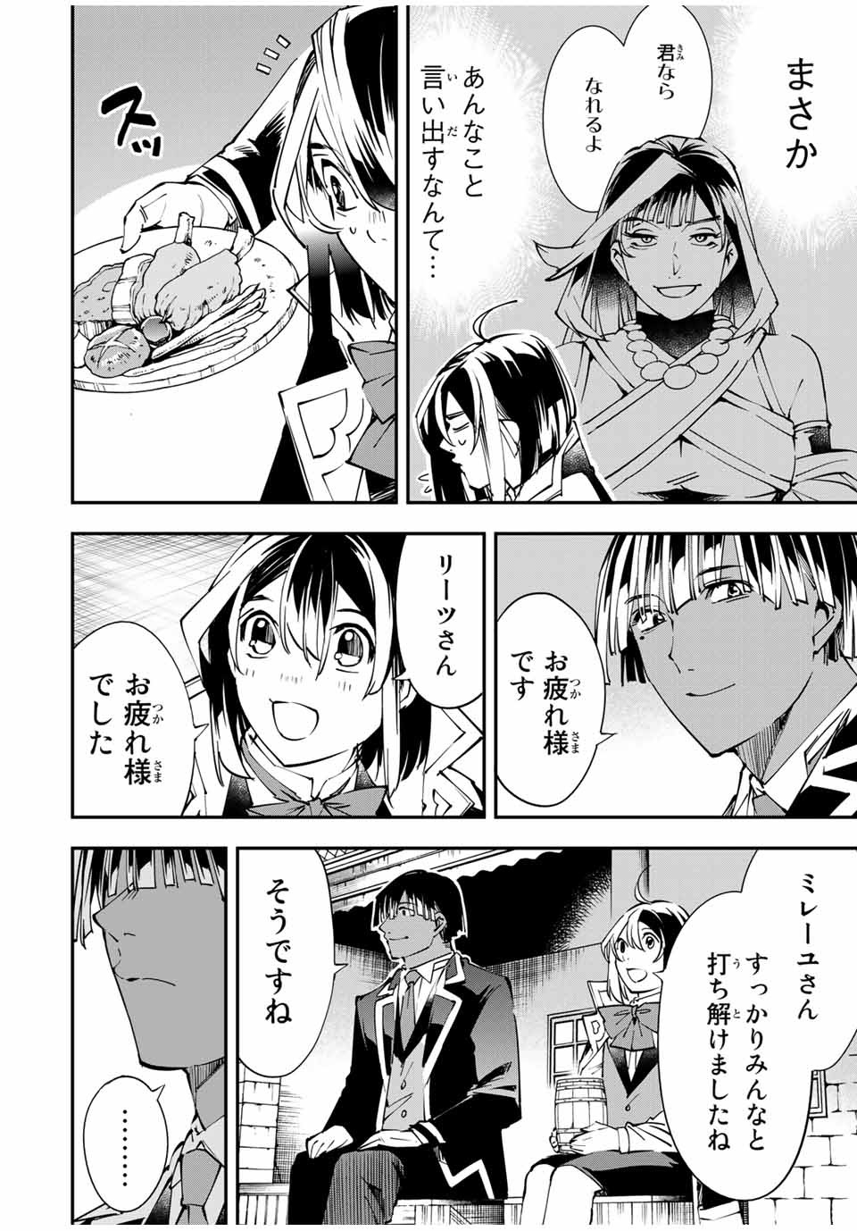 転生貴族 鑑定スキルで成り上がる ～弱小領地を受け継いだので、優秀な人材を増やしていたら、最強領地になってた～ - raw - 第48話 - https://jpee.aabb.to/JPEE/50707/5502wpvgcim.jpg