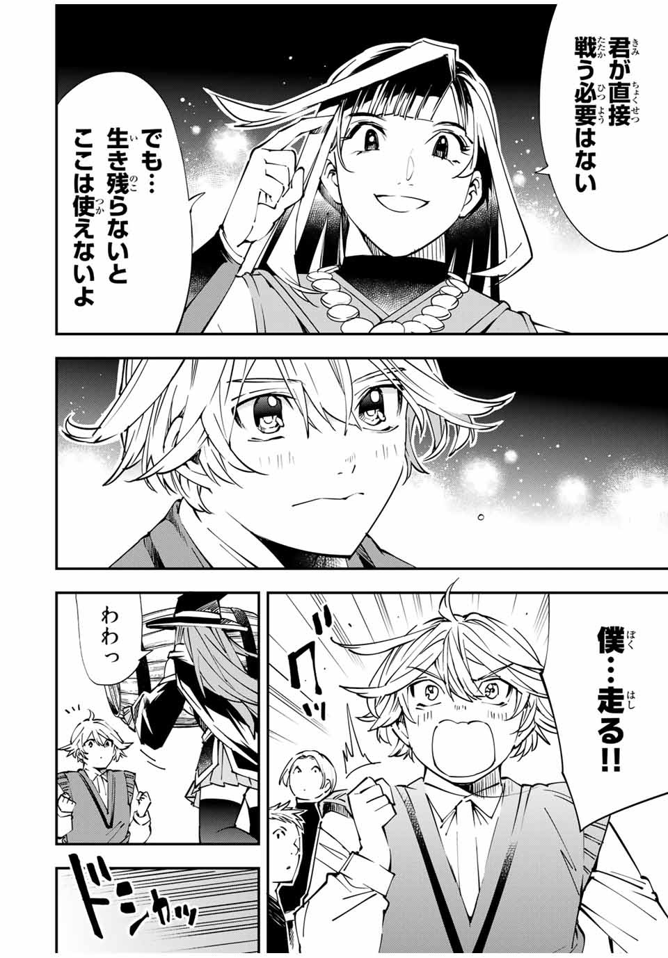 転生貴族 鑑定スキルで成り上がる ～弱小領地を受け継いだので、優秀な人材を増やしていたら、最強領地になってた～ - raw - 第48話 - https://jpee.aabb.to/JPEE/50707/ctstcuqqfog.jpg