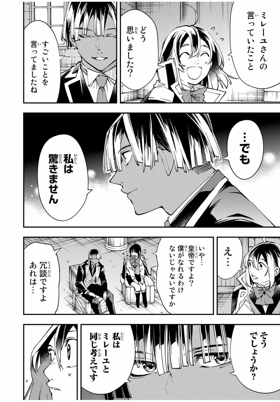 転生貴族 鑑定スキルで成り上がる ～弱小領地を受け継いだので、優秀な人材を増やしていたら、最強領地になってた～ - raw - 第48話 - https://jpee.aabb.to/JPEE/50707/ooxj1drldeq.jpg