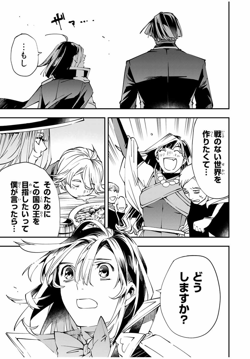 転生貴族 鑑定スキルで成り上がる ～弱小領地を受け継いだので、優秀な人材を増やしていたら、最強領地になってた～ - raw - 第48話 - https://jpee.aabb.to/JPEE/50707/qt0aofl4vbj.jpg