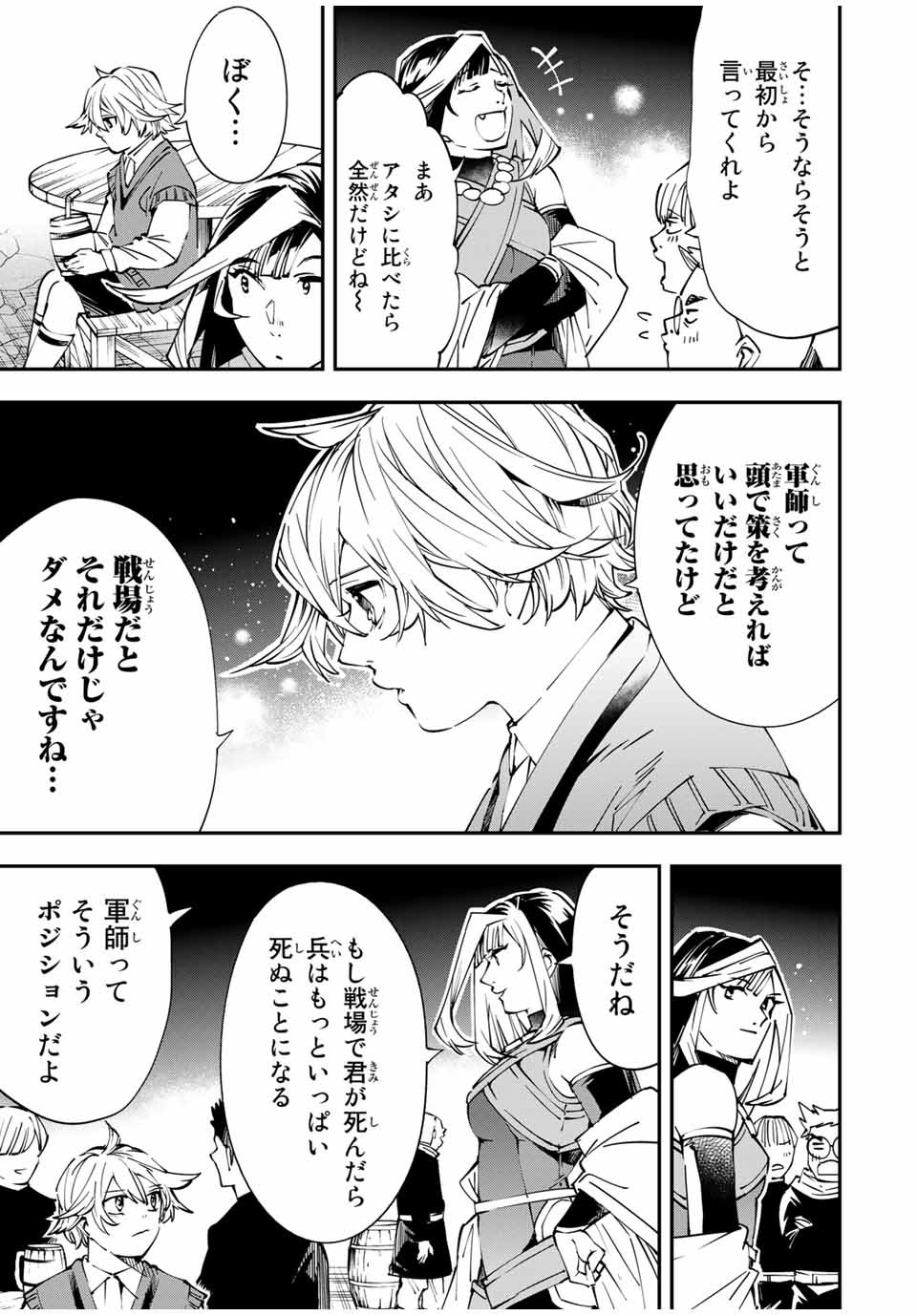 転生貴族 鑑定スキルで成り上がる ～弱小領地を受け継いだので、優秀な人材を増やしていたら、最強領地になってた～ - raw - 第48話 - https://jpee.aabb.to/JPEE/50707/qwar1unkhkj.jpg
