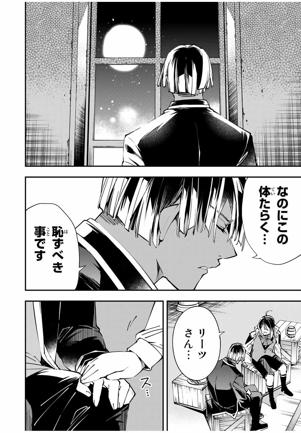 転生貴族 鑑定スキルで成り上がる ～弱小領地を受け継いだので、優秀な人材を増やしていたら、最強領地になってた～ - raw - 第48話 - https://jpee.aabb.to/JPEE/50707/wcbhjtda0kc.jpg