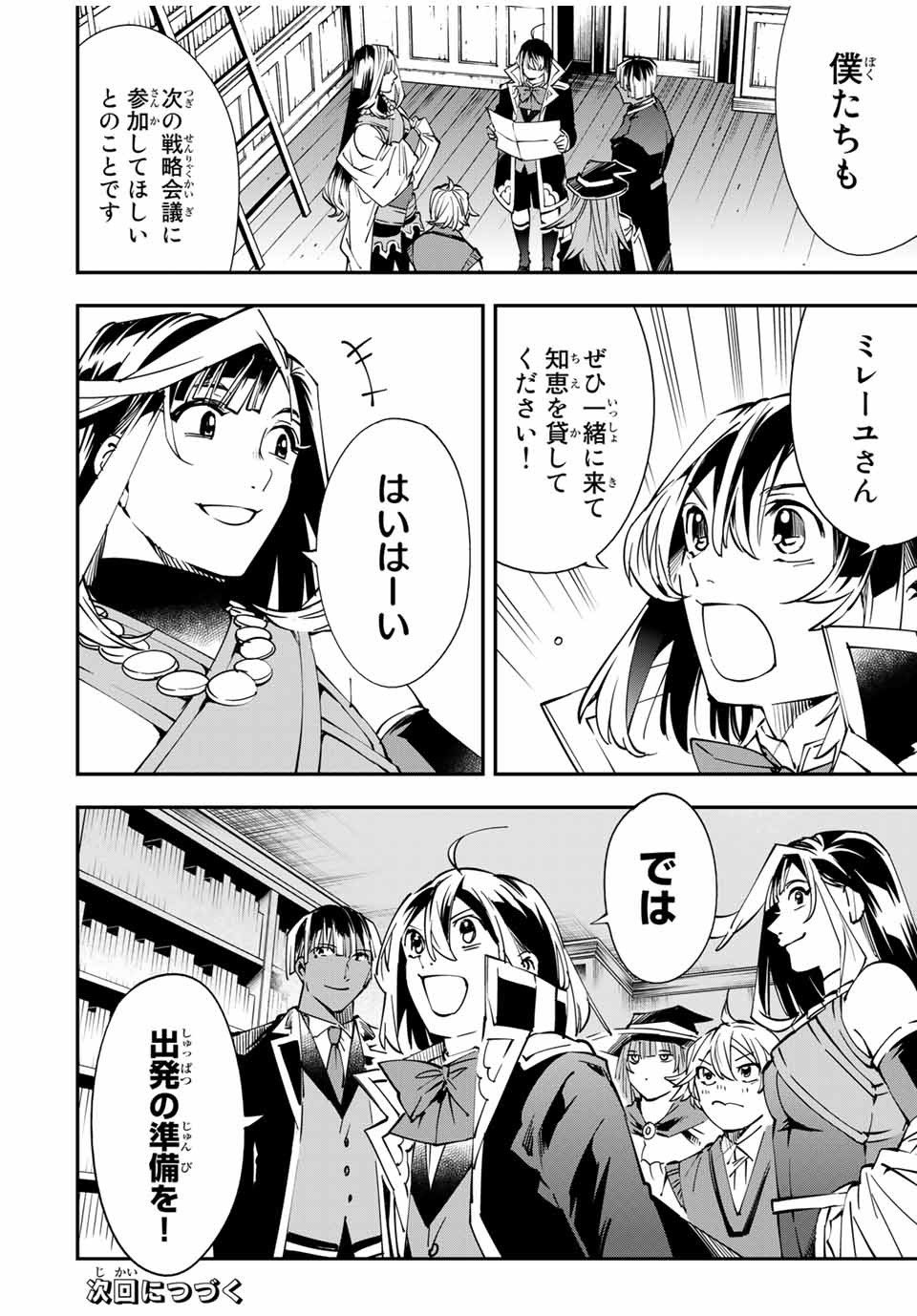 転生貴族 鑑定スキルで成り上がる ～弱小領地を受け継いだので、優秀な人材を増やしていたら、最強領地になってた～ - raw - 第48話 - https://jpee.aabb.to/JPEE/50707/y5cls0bjvev.jpg
