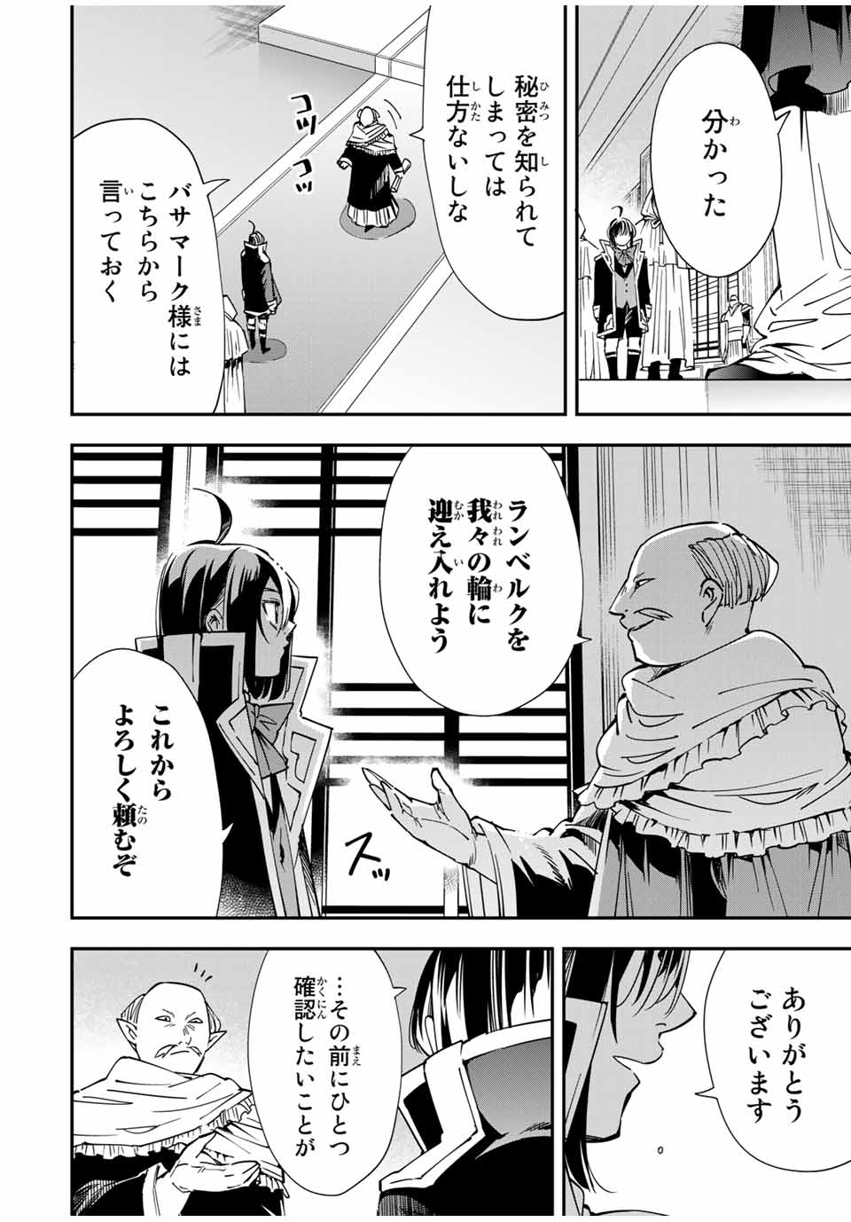 転生貴族 鑑定スキルで成り上がる ～弱小領地を受け継いだので、優秀な人材を増やしていたら、最強領地になってた～ - raw - 第37話 - https://jpee.aabb.to/JPEE/50717/2hhgbeahb3v.jpg
