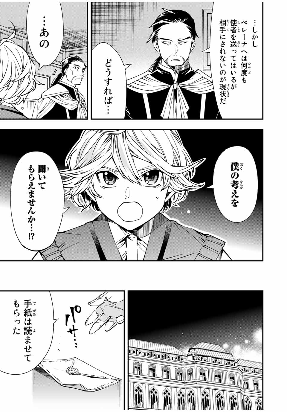 転生貴族 鑑定スキルで成り上がる ～弱小領地を受け継いだので、優秀な人材を増やしていたら、最強領地になってた～ - raw - 第37話 - https://jpee.aabb.to/JPEE/50717/4xsuluobce4.jpg