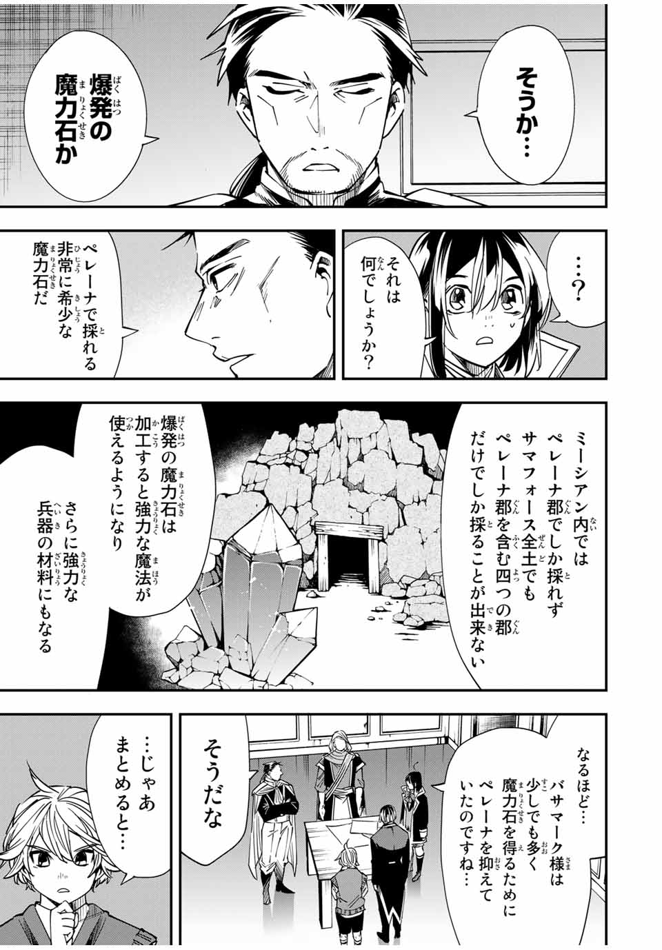 転生貴族 鑑定スキルで成り上がる ～弱小領地を受け継いだので、優秀な人材を増やしていたら、最強領地になってた～ - raw - 第37話 - https://jpee.aabb.to/JPEE/50717/52i40hvmglj.jpg