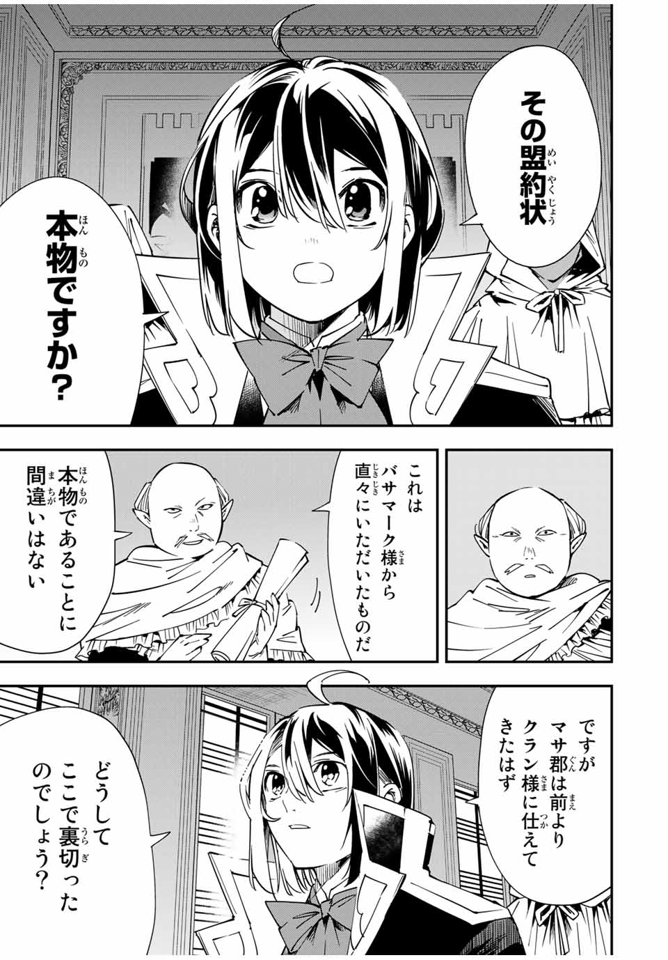 転生貴族 鑑定スキルで成り上がる ～弱小領地を受け継いだので、優秀な人材を増やしていたら、最強領地になってた～ - raw - 第37話 - https://jpee.aabb.to/JPEE/50717/bjcewdownd3.jpg