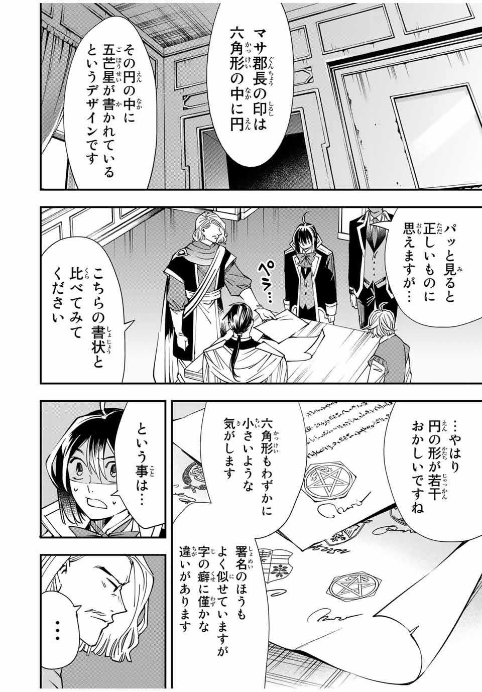 転生貴族 鑑定スキルで成り上がる ～弱小領地を受け継いだので、優秀な人材を増やしていたら、最強領地になってた～ - raw - 第37話 - https://jpee.aabb.to/JPEE/50717/c5wo0l34dgb.jpg