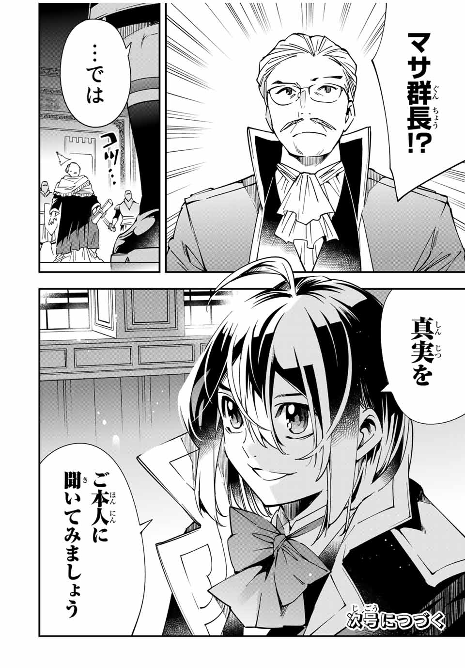 転生貴族 鑑定スキルで成り上がる ～弱小領地を受け継いだので、優秀な人材を増やしていたら、最強領地になってた～ - raw - 第37話 - https://jpee.aabb.to/JPEE/50717/ec2qdbcwb15.jpg