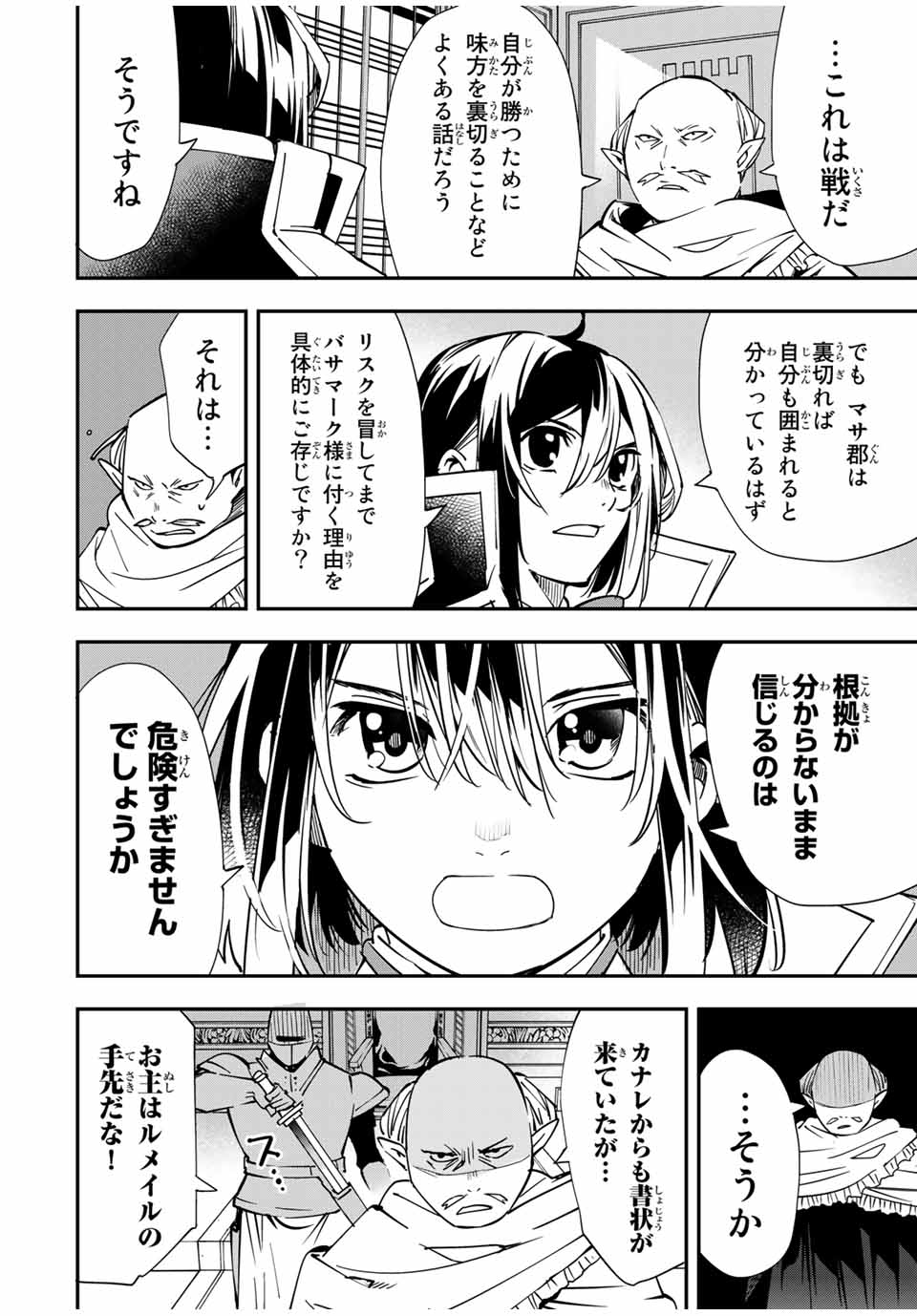 転生貴族 鑑定スキルで成り上がる ～弱小領地を受け継いだので、優秀な人材を増やしていたら、最強領地になってた～ - raw - 第37話 - https://jpee.aabb.to/JPEE/50717/emjst2bksp1.jpg