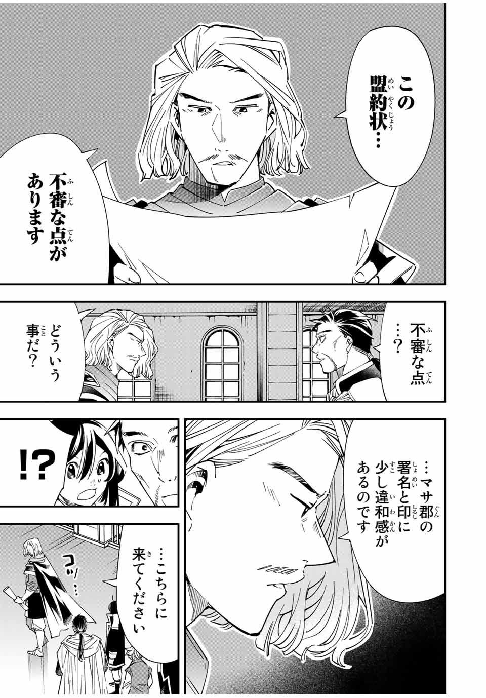 転生貴族 鑑定スキルで成り上がる ～弱小領地を受け継いだので、優秀な人材を増やしていたら、最強領地になってた～ - raw - 第37話 - https://jpee.aabb.to/JPEE/50717/f53ugianmah.jpg