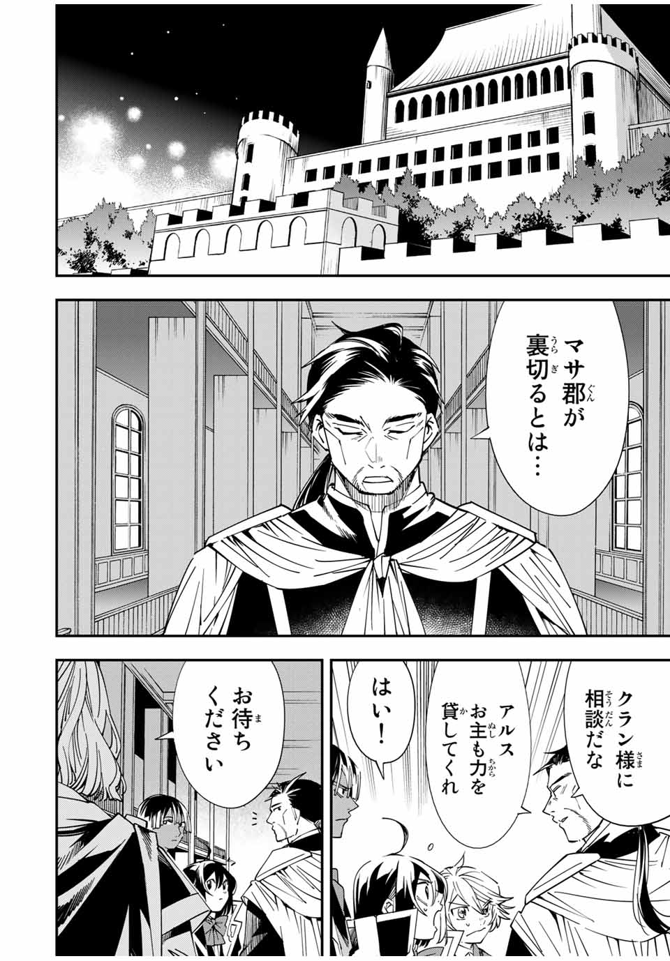 転生貴族 鑑定スキルで成り上がる ～弱小領地を受け継いだので、優秀な人材を増やしていたら、最強領地になってた～ - raw - 第37話 - https://jpee.aabb.to/JPEE/50717/hut23sfmcpt.jpg