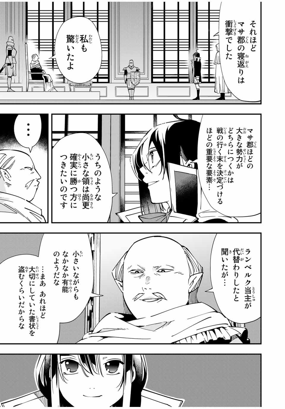 転生貴族 鑑定スキルで成り上がる ～弱小領地を受け継いだので、優秀な人材を増やしていたら、最強領地になってた～ - raw - 第37話 - https://jpee.aabb.to/JPEE/50717/jprs1iezrza.jpg