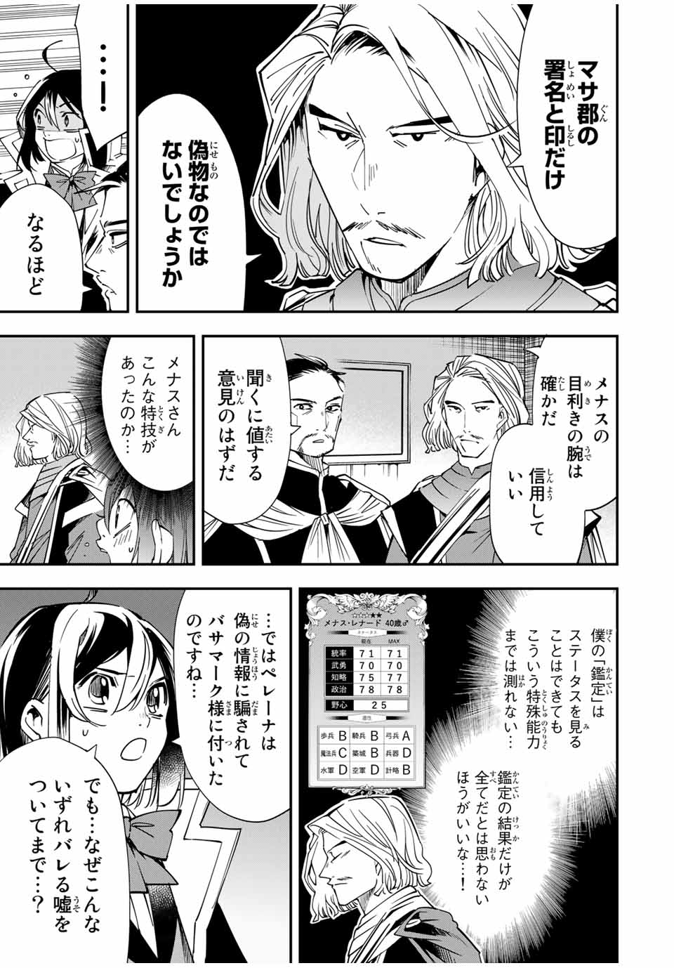 転生貴族 鑑定スキルで成り上がる ～弱小領地を受け継いだので、優秀な人材を増やしていたら、最強領地になってた～ - raw - 第37話 - https://jpee.aabb.to/JPEE/50717/toummyyg5w5.jpg