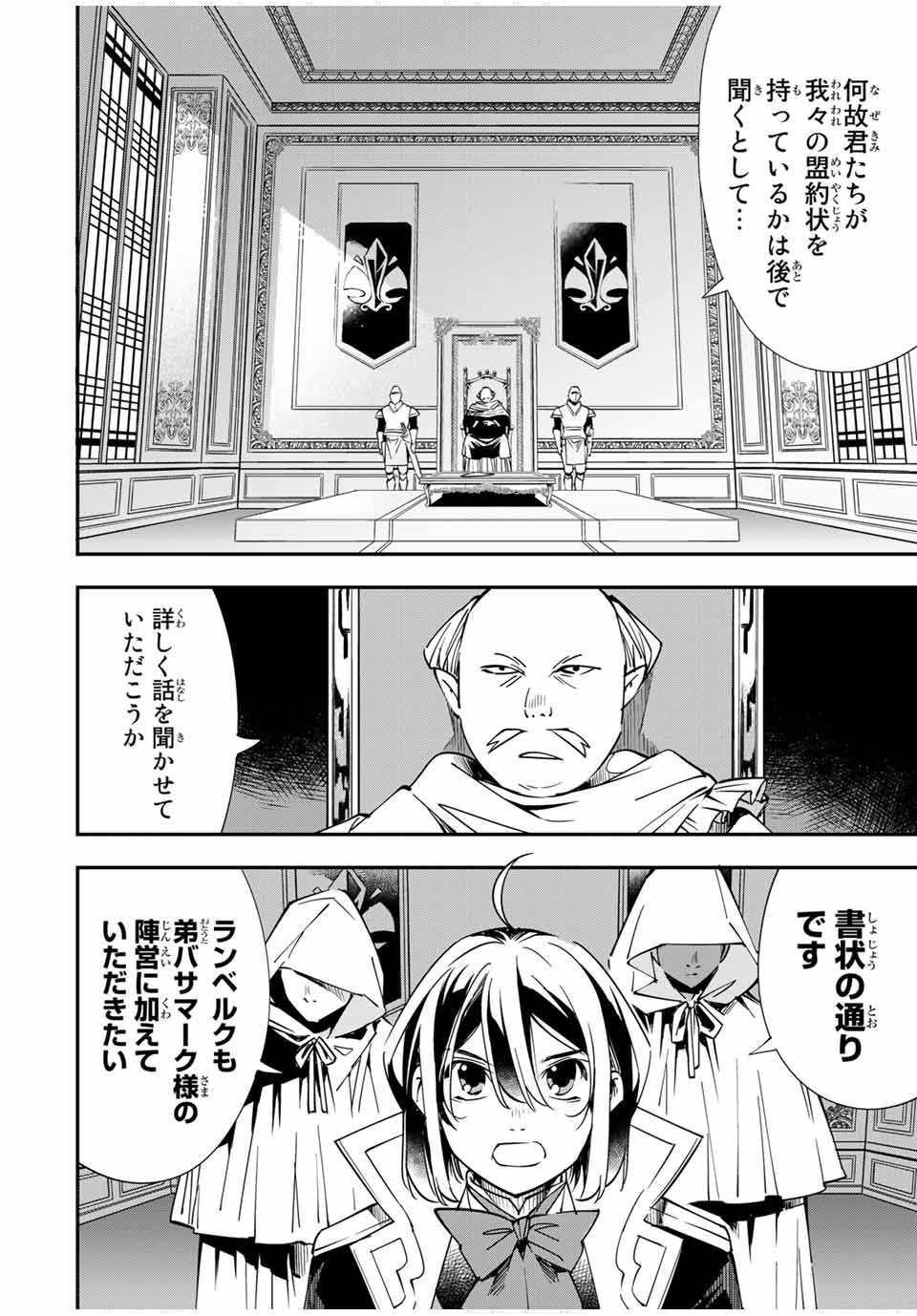 転生貴族 鑑定スキルで成り上がる ～弱小領地を受け継いだので、優秀な人材を増やしていたら、最強領地になってた～ - raw - 第37話 - https://jpee.aabb.to/JPEE/50717/uv330pdkrkp.jpg