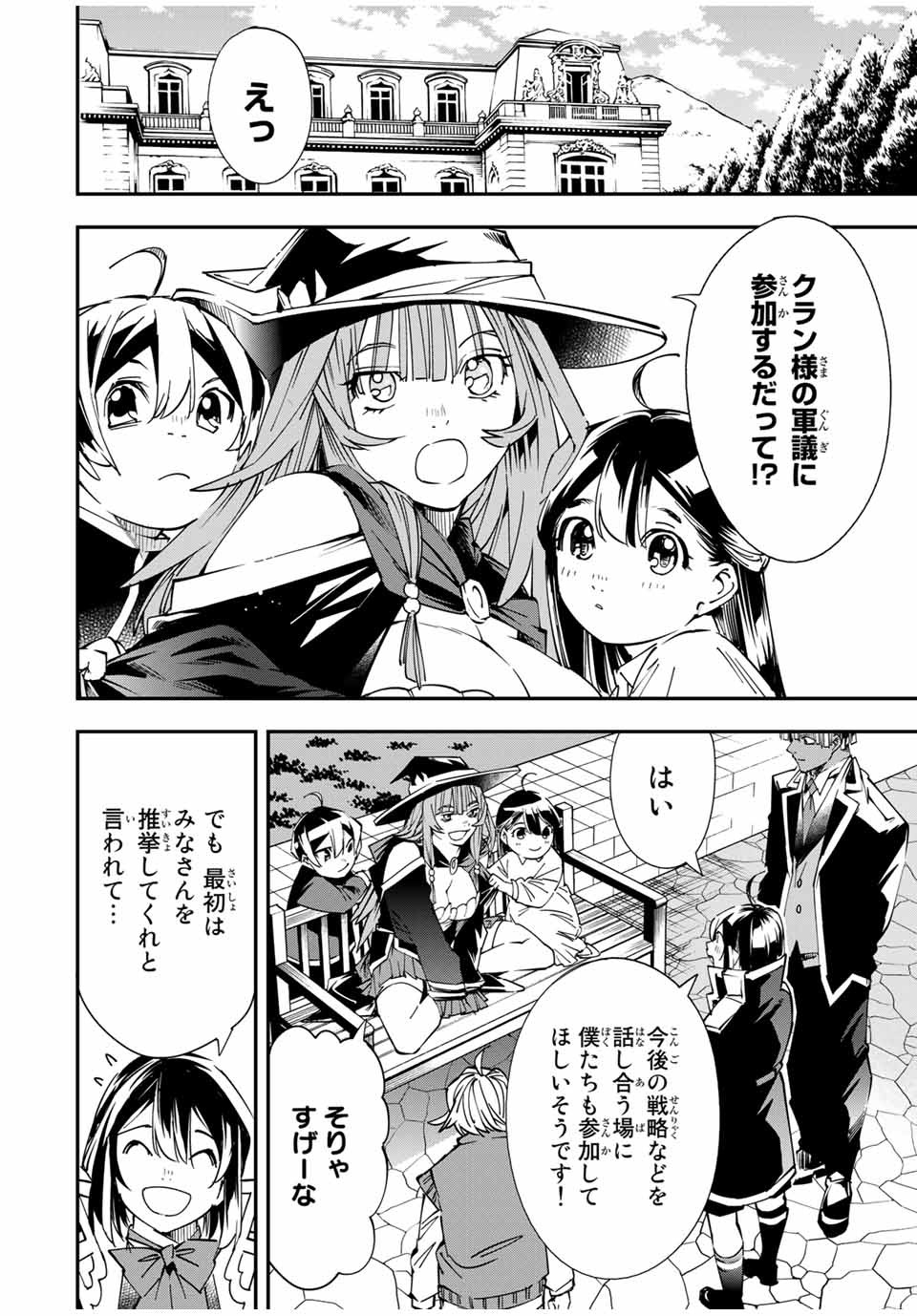 転生貴族 鑑定スキルで成り上がる ～弱小領地を受け継いだので、優秀な人材を増やしていたら、最強領地になってた～ - raw - 第41話 - https://jpee.aabb.to/JPEE/50725/2ogo4is2vgj.jpg