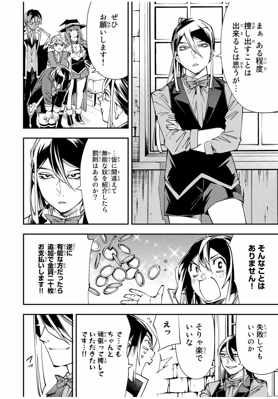 転生貴族 鑑定スキルで成り上がる ～弱小領地を受け継いだので、優秀な人材を増やしていたら、最強領地になってた～ - raw - 第41話 - https://jpee.aabb.to/JPEE/50725/2ohvyrtehj4.jpg