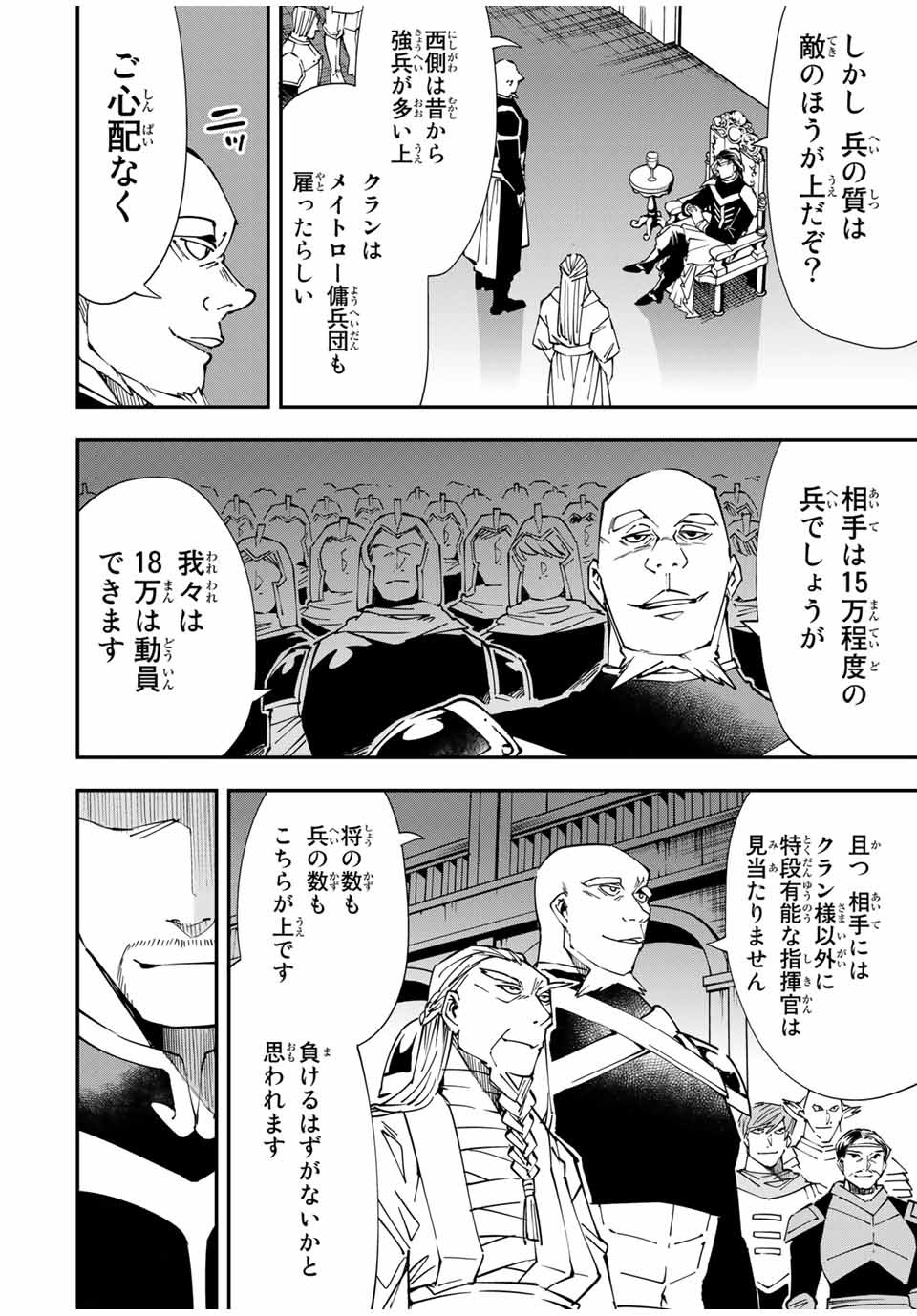 転生貴族 鑑定スキルで成り上がる ～弱小領地を受け継いだので、優秀な人材を増やしていたら、最強領地になってた～ - raw - 第41話 - https://jpee.aabb.to/JPEE/50725/a2gr4i4grg2.jpg