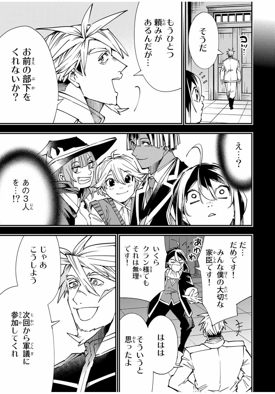 転生貴族 鑑定スキルで成り上がる ～弱小領地を受け継いだので、優秀な人材を増やしていたら、最強領地になってた～ - raw - 第41話 - https://jpee.aabb.to/JPEE/50725/h1zopcnumtn.jpg