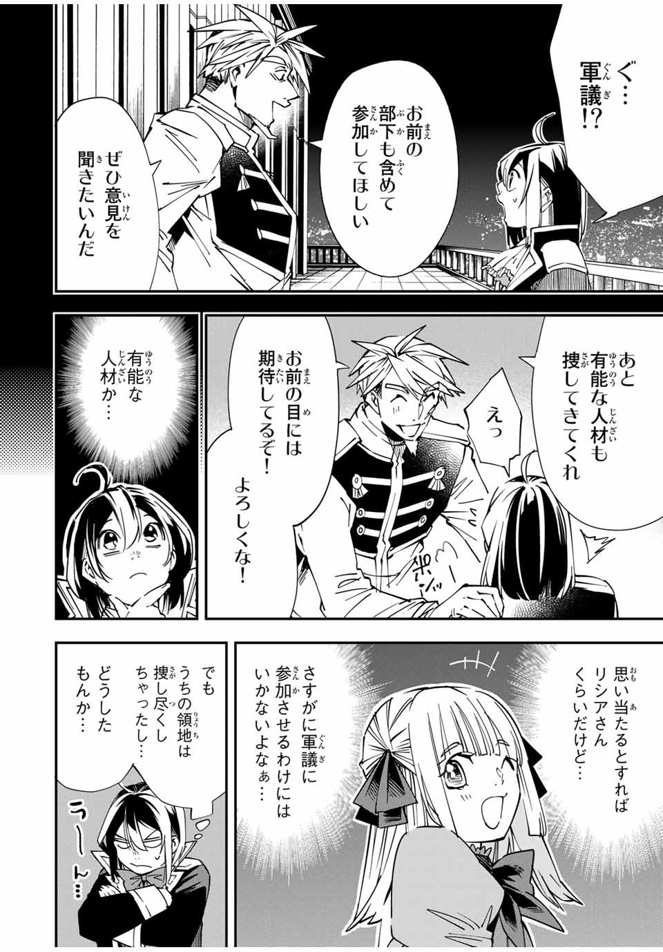 転生貴族 鑑定スキルで成り上がる ～弱小領地を受け継いだので、優秀な人材を増やしていたら、最強領地になってた～ - raw - 第41話 - https://jpee.aabb.to/JPEE/50725/j4qoruxsint.jpg