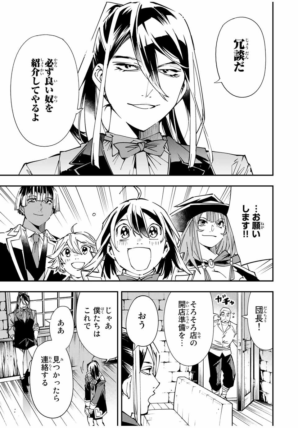 転生貴族 鑑定スキルで成り上がる ～弱小領地を受け継いだので、優秀な人材を増やしていたら、最強領地になってた～ - raw - 第41話 - https://jpee.aabb.to/JPEE/50725/ruyfnlv51ht.jpg