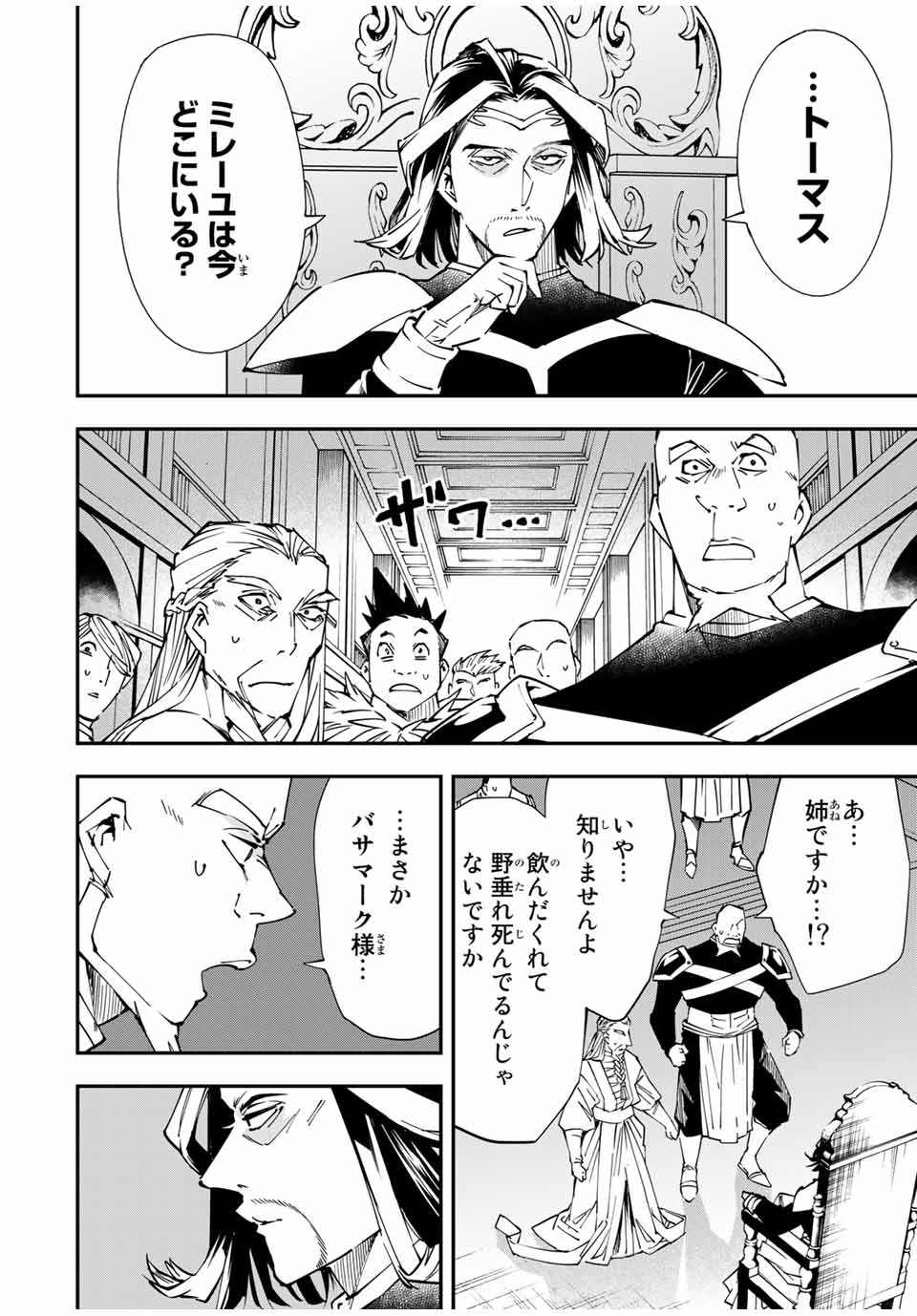 転生貴族 鑑定スキルで成り上がる ～弱小領地を受け継いだので、優秀な人材を増やしていたら、最強領地になってた～ - raw - 第41話 - https://jpee.aabb.to/JPEE/50725/ucrk4hqr31m.jpg
