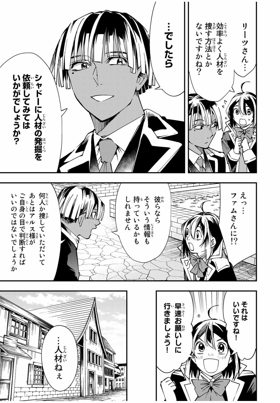 転生貴族 鑑定スキルで成り上がる ～弱小領地を受け継いだので、優秀な人材を増やしていたら、最強領地になってた～ - raw - 第41話 - https://jpee.aabb.to/JPEE/50725/vugv4ejgmg0.jpg