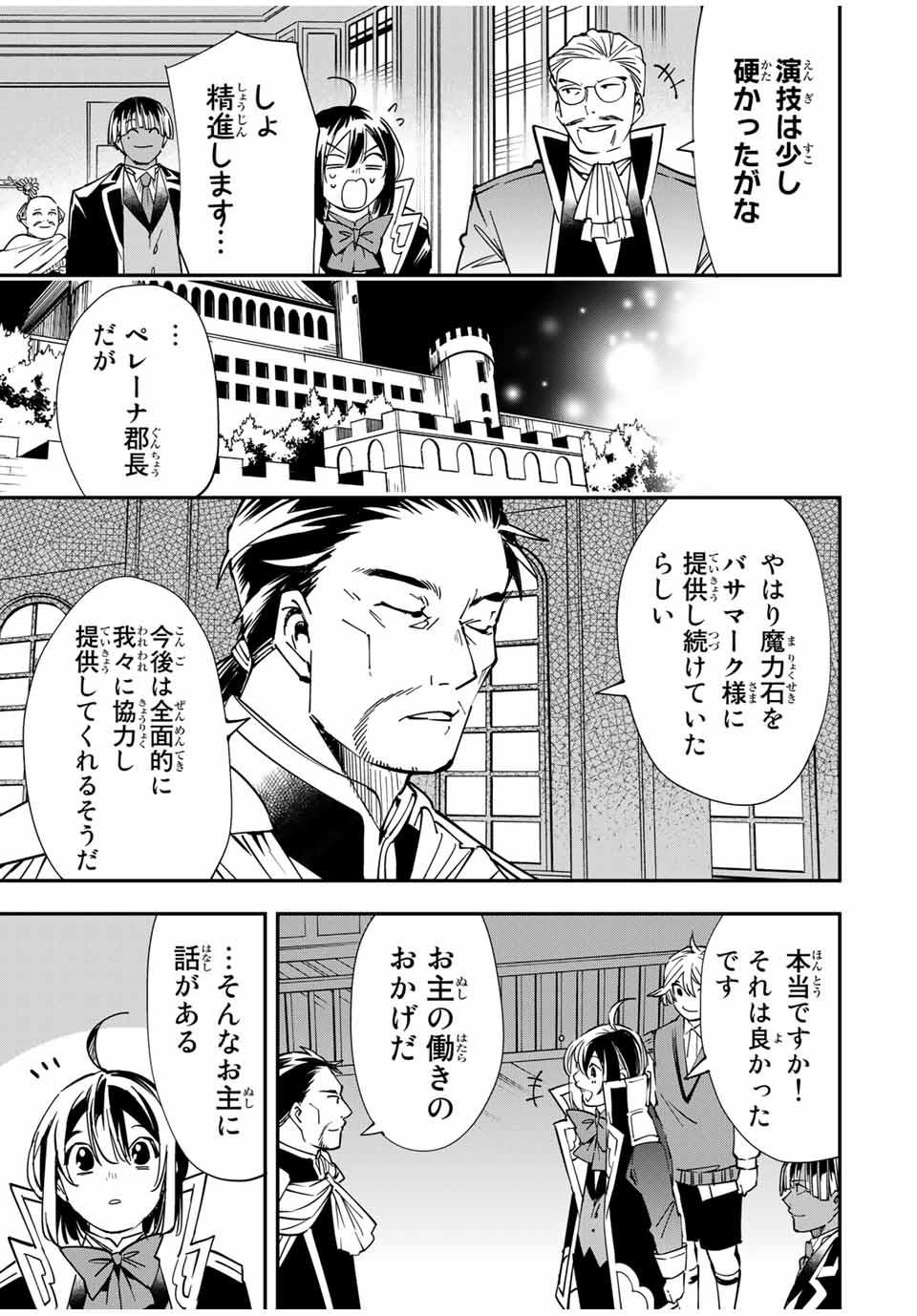 転生貴族 鑑定スキルで成り上がる ～弱小領地を受け継いだので、優秀な人材を増やしていたら、最強領地になってた～ - raw - 第38話 - https://jpee.aabb.to/JPEE/50728/0js1zoxq04k.jpg