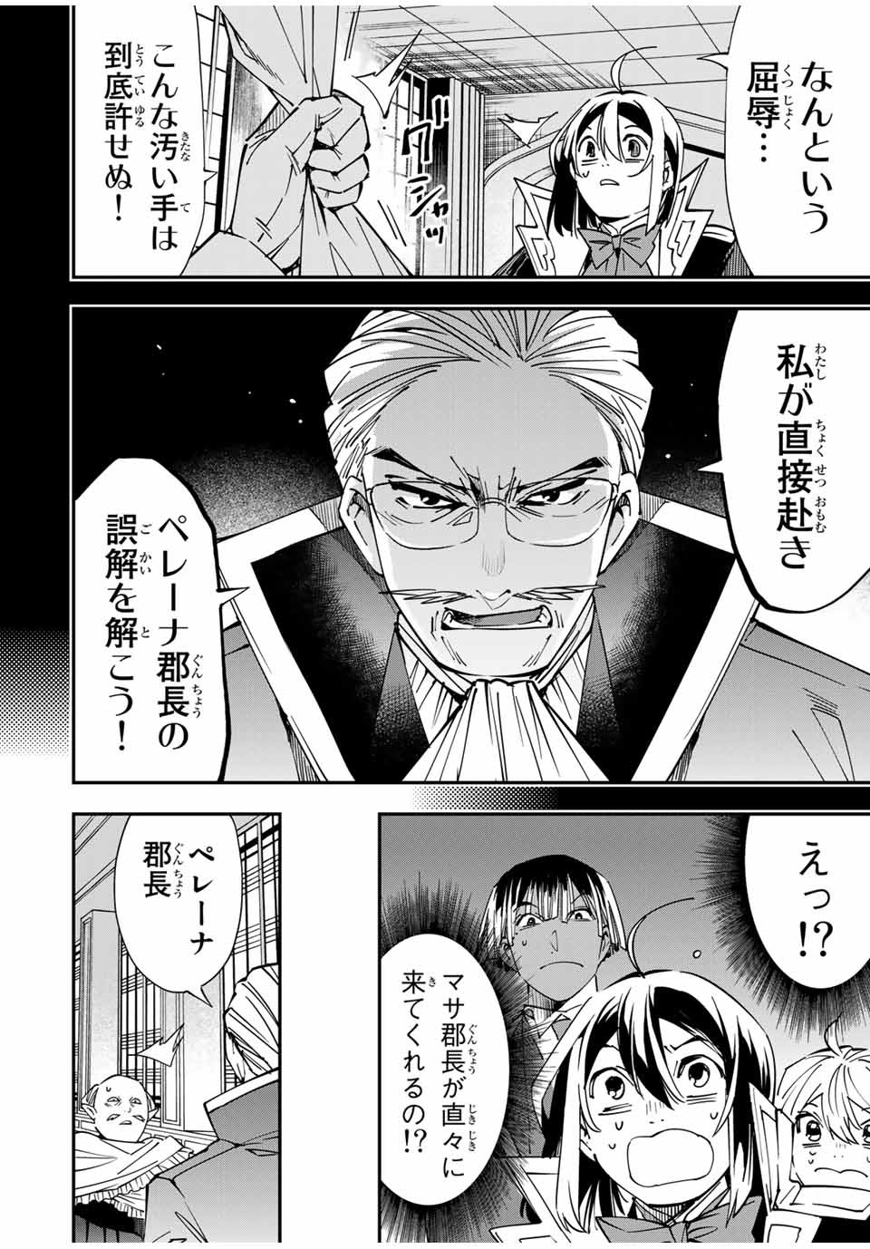 転生貴族 鑑定スキルで成り上がる ～弱小領地を受け継いだので、優秀な人材を増やしていたら、最強領地になってた～ - raw - 第38話 - https://jpee.aabb.to/JPEE/50728/35t2pyww5lf.jpg
